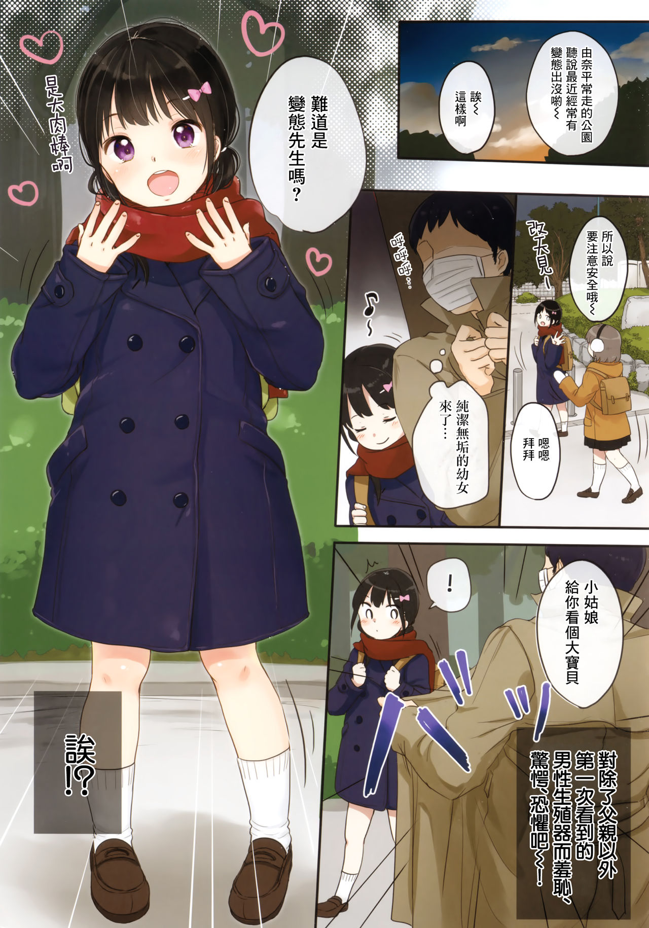 [Manga] (C95) [MeltdWN COMet (Yukiu Cn)] Chikan ni Chuui  Pay attention to the pervert Single book, loli, single female, single male, swimsuit#[18P]-2