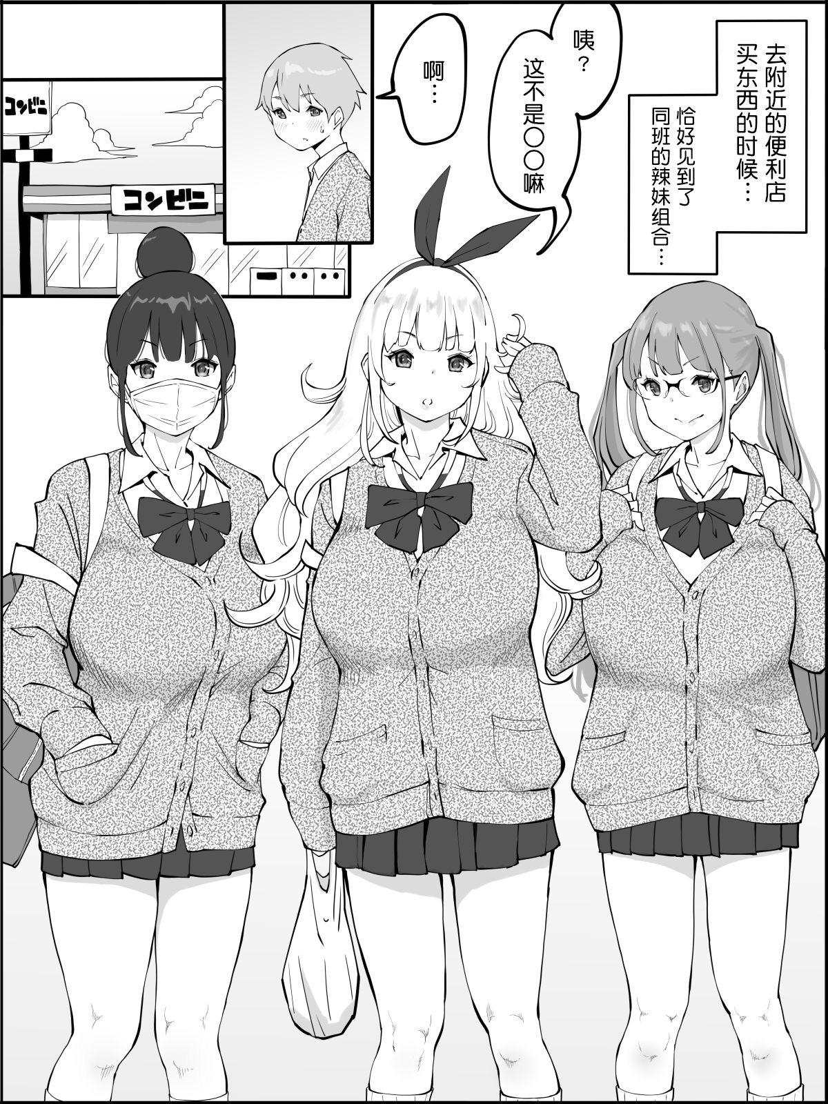 [Manga] [Ailail (Ail)] Bku ni Harem SeFri ga Dekita Riyuu Single book, big breasts, female school uniform, group P#[80P]-1