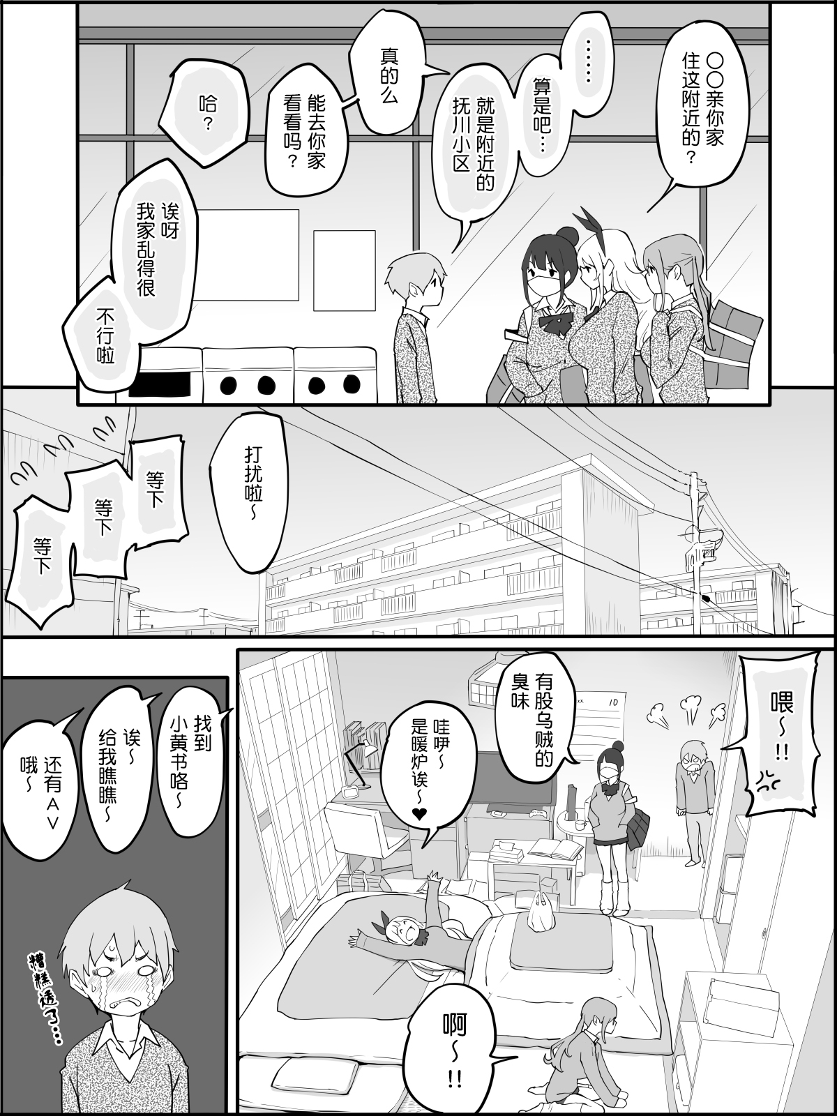 [Manga] [Ailail (Ail)] Bku ni Harem SeFri ga Dekita Riyuu Single book, big breasts, female school uniform, group P#[80P]-2