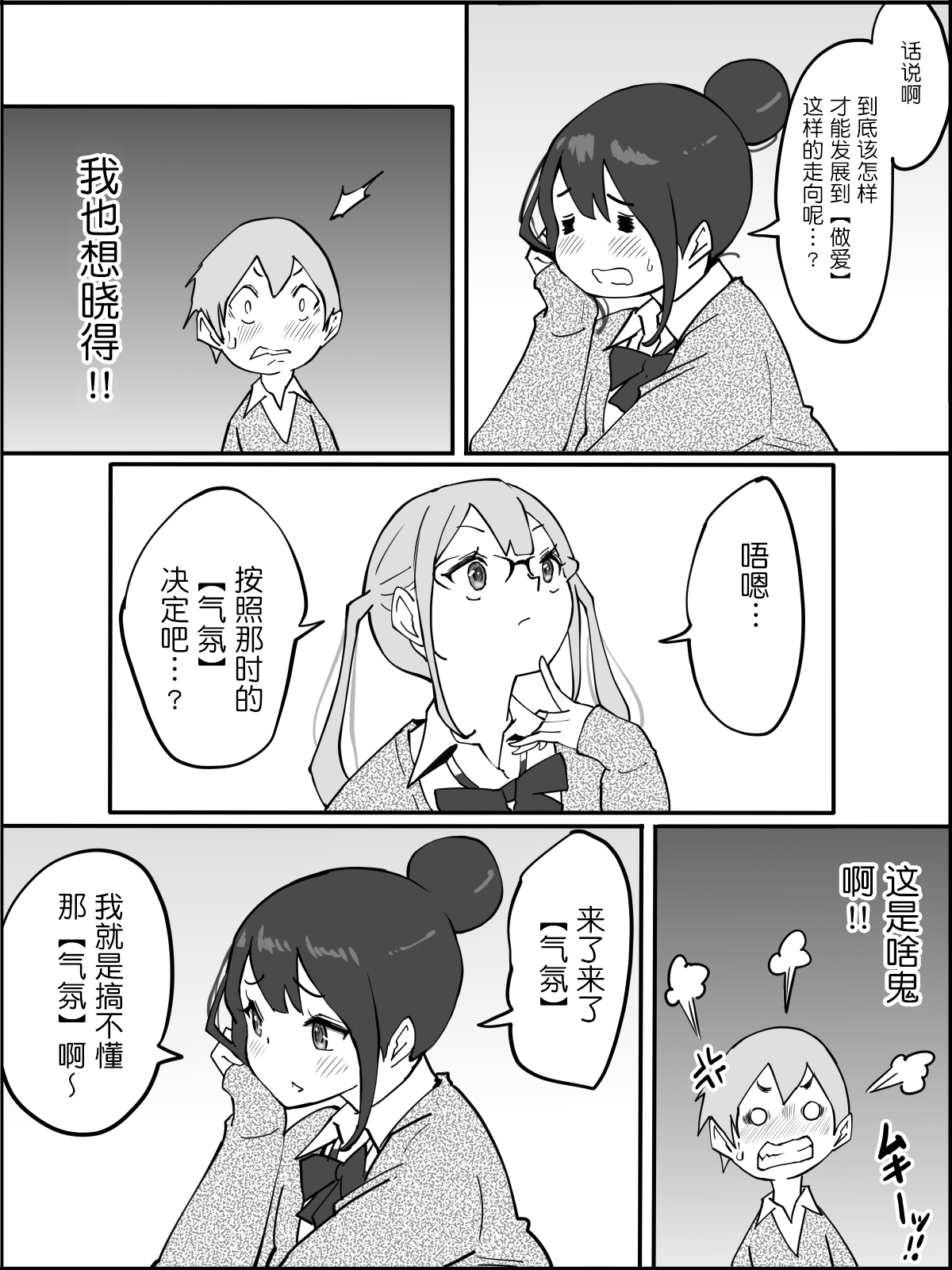 [Manga] [Ailail (Ail)] Bku ni Harem SeFri ga Dekita Riyuu Single book, big breasts, female school uniform, group P#[80P]-21