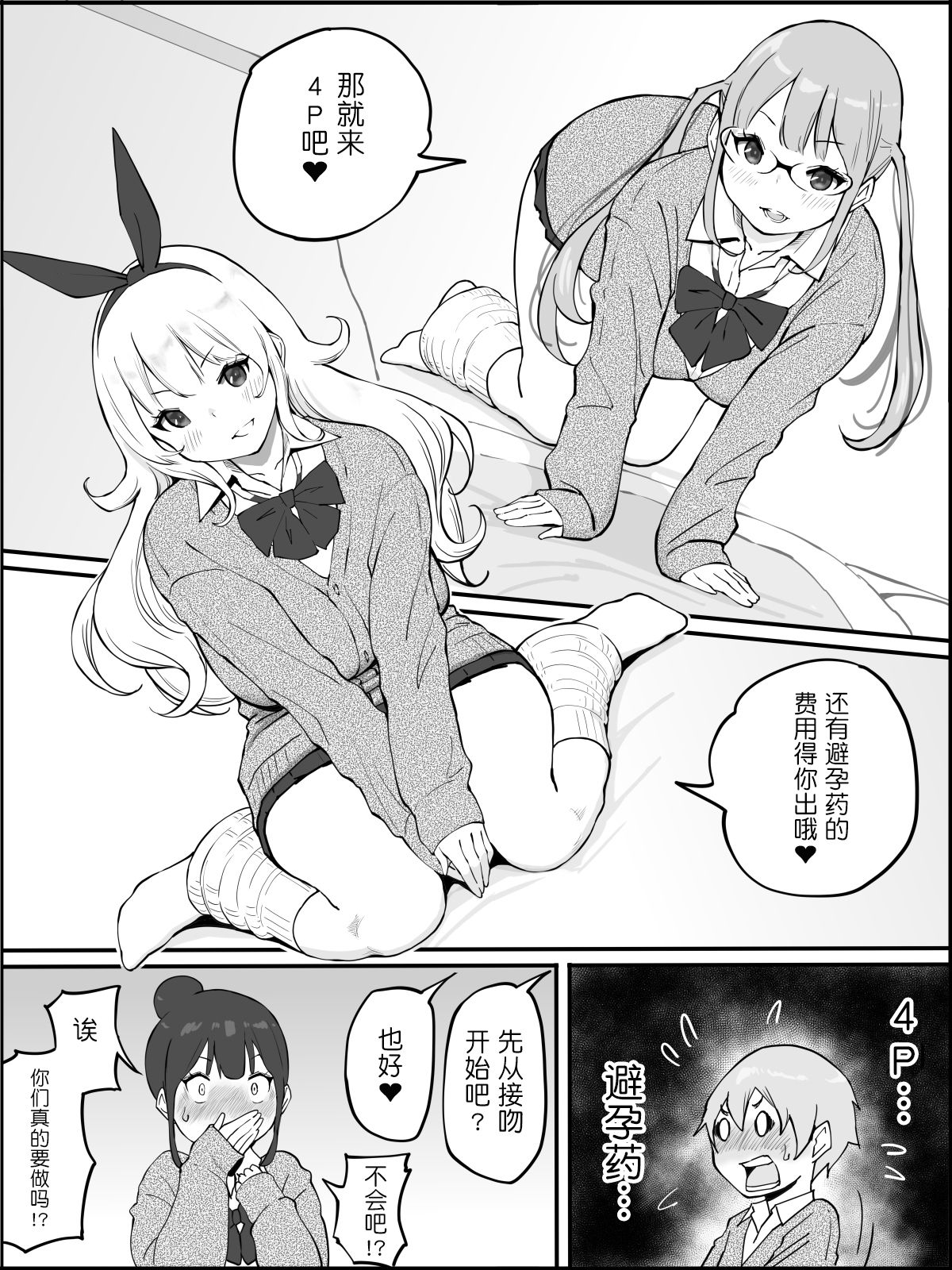 [Manga] [Ailail (Ail)] Bku ni Harem SeFri ga Dekita Riyuu Single book, big breasts, female school uniform, group P#[80P]-25