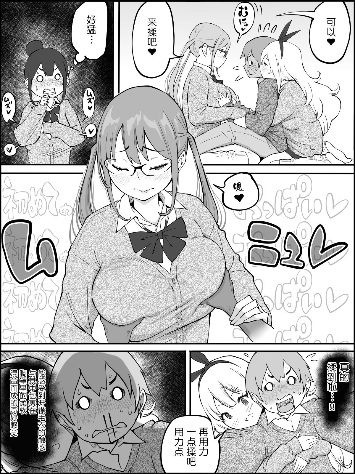 [Manga] [Ailail (Ail)] Bku ni Harem SeFri ga Dekita Riyuu Single book, big breasts, female school uniform, group P#[80P]-33