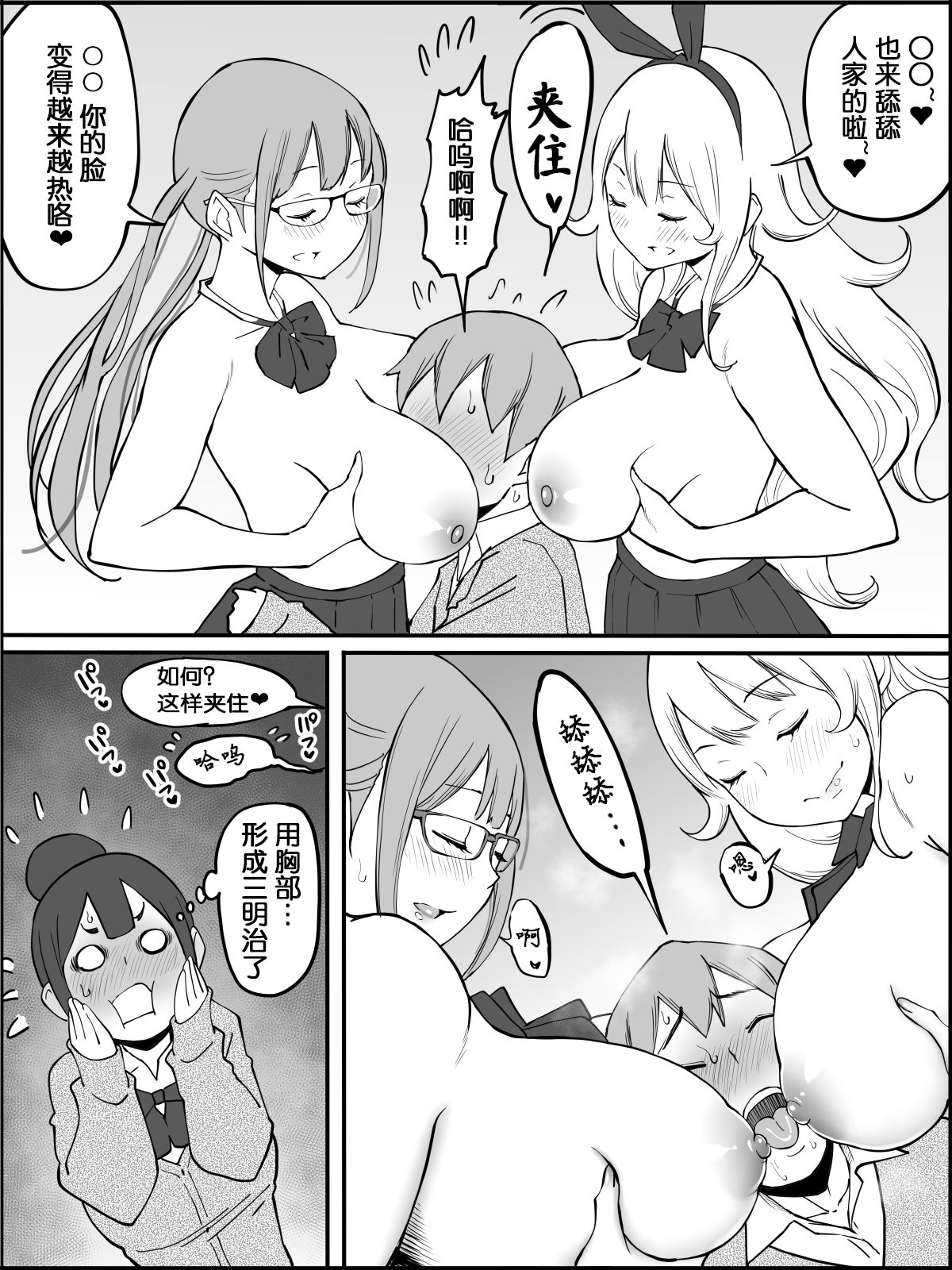 [Manga] [Ailail (Ail)] Bku ni Harem SeFri ga Dekita Riyuu Single book, big breasts, female school uniform, group P#[80P]-44
