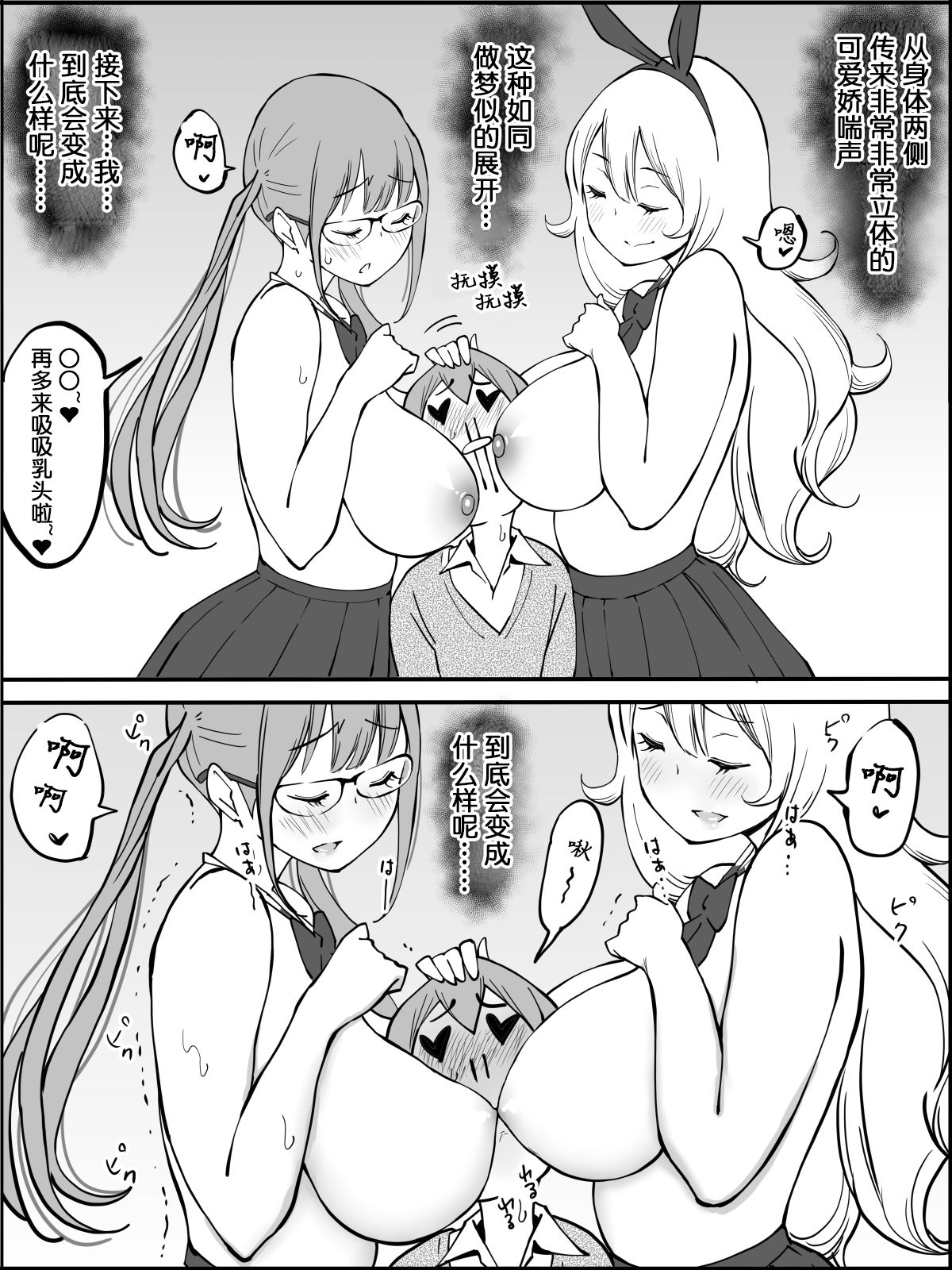 [Manga] [Ailail (Ail)] Bku ni Harem SeFri ga Dekita Riyuu Single book, big breasts, female school uniform, group P#[80P]-45