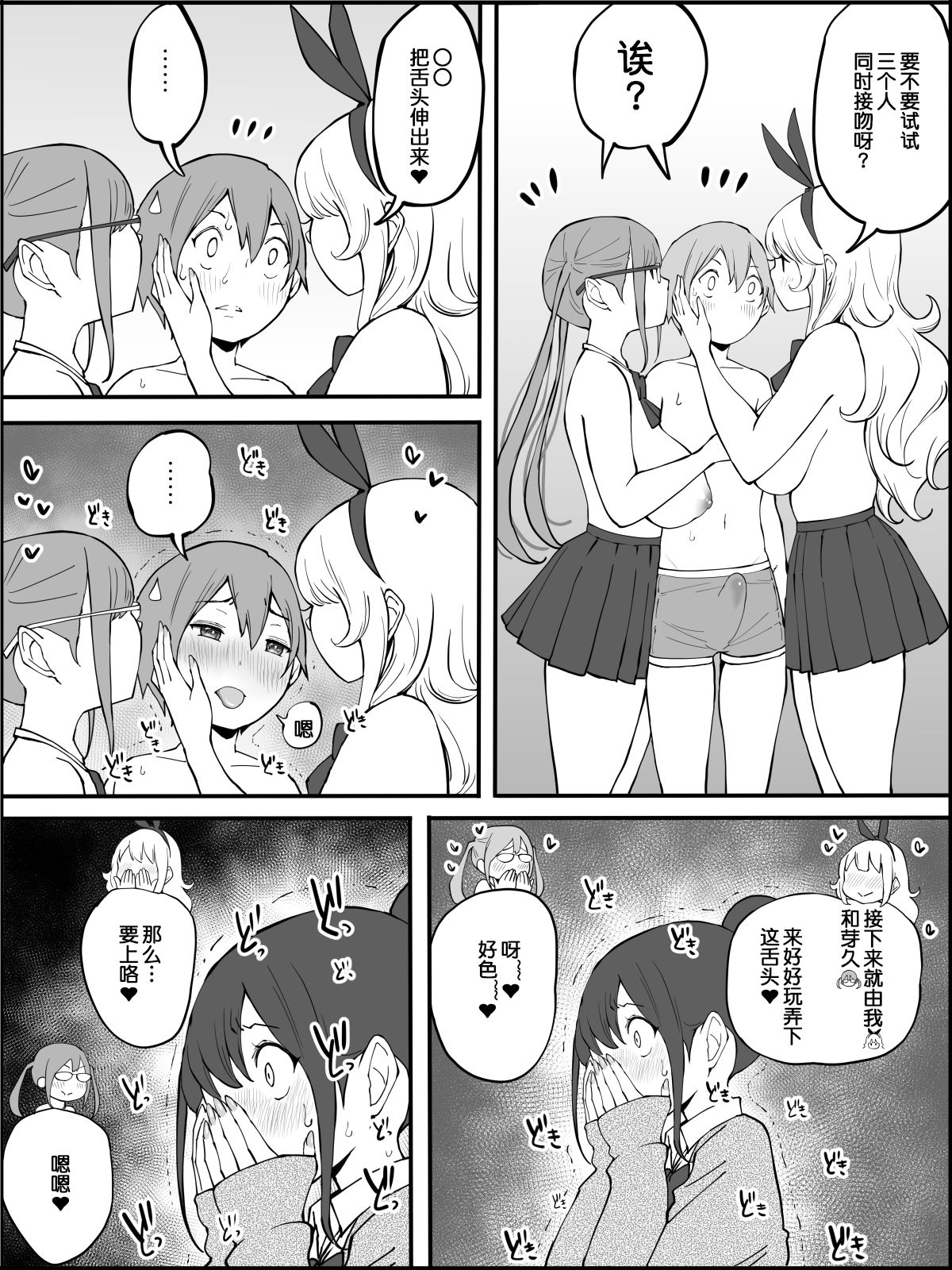 [Manga] [Ailail (Ail)] Bku ni Harem SeFri ga Dekita Riyuu Single book, big breasts, female school uniform, group P#[80P]-61