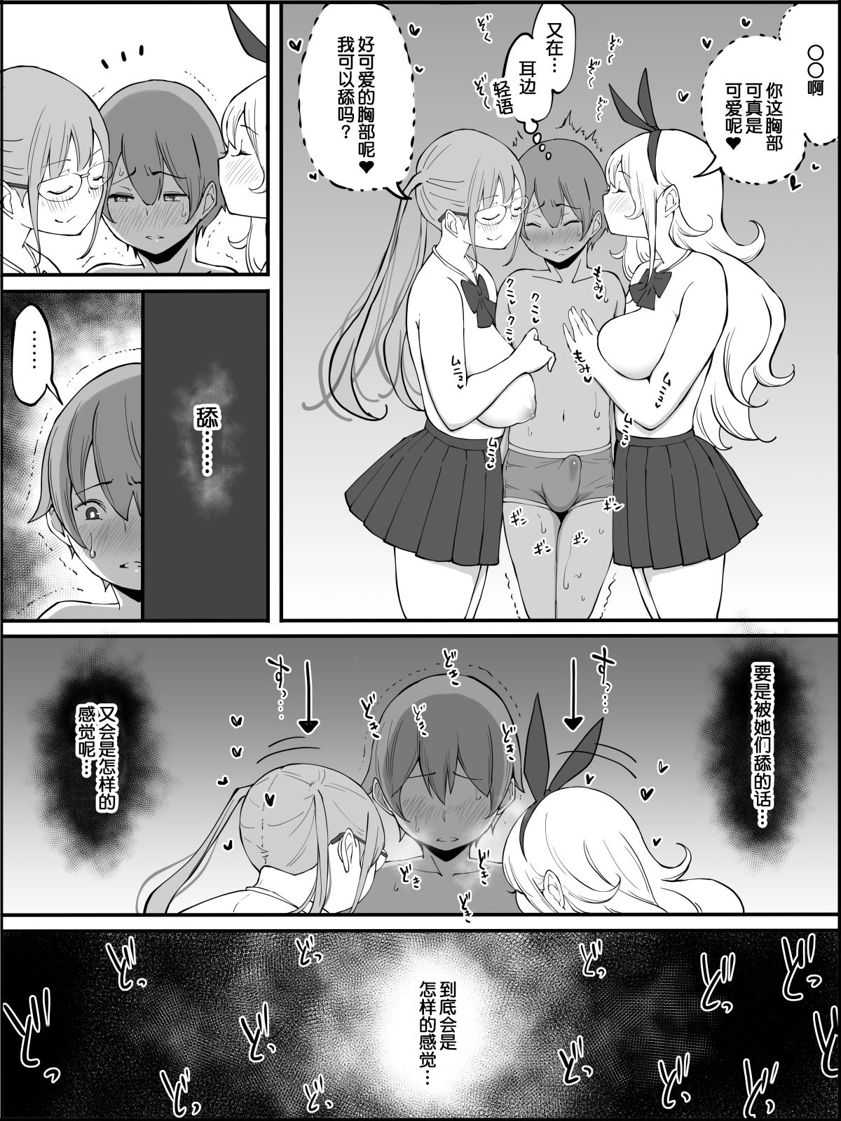 [Manga] [Ailail (Ail)] Bku ni Harem SeFri ga Dekita Riyuu Single book, big breasts, female school uniform, group P#[80P]-63