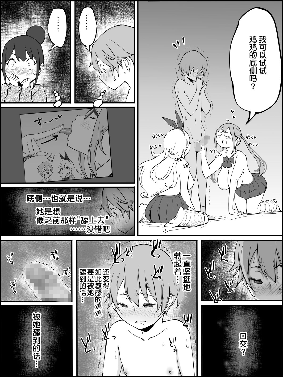 [Manga] [Ailail (Ail)] Bku ni Harem SeFri ga Dekita Riyuu Single book, big breasts, female school uniform, group P#[80P]-70