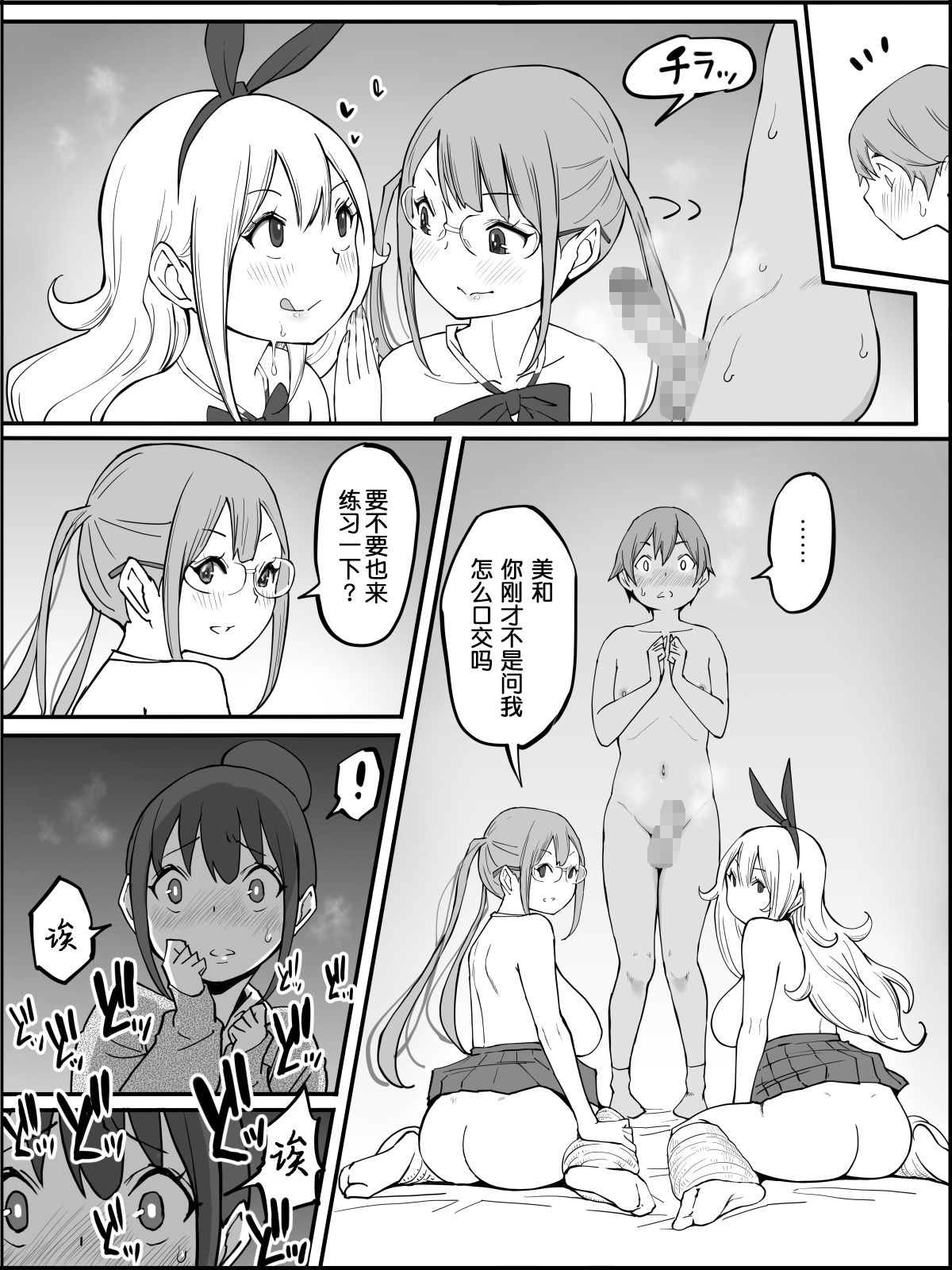[Manga] [Ailail (Ail)] Bku ni Harem SeFri ga Dekita Riyuu Single book, big breasts, female school uniform, group P#[80P]-78