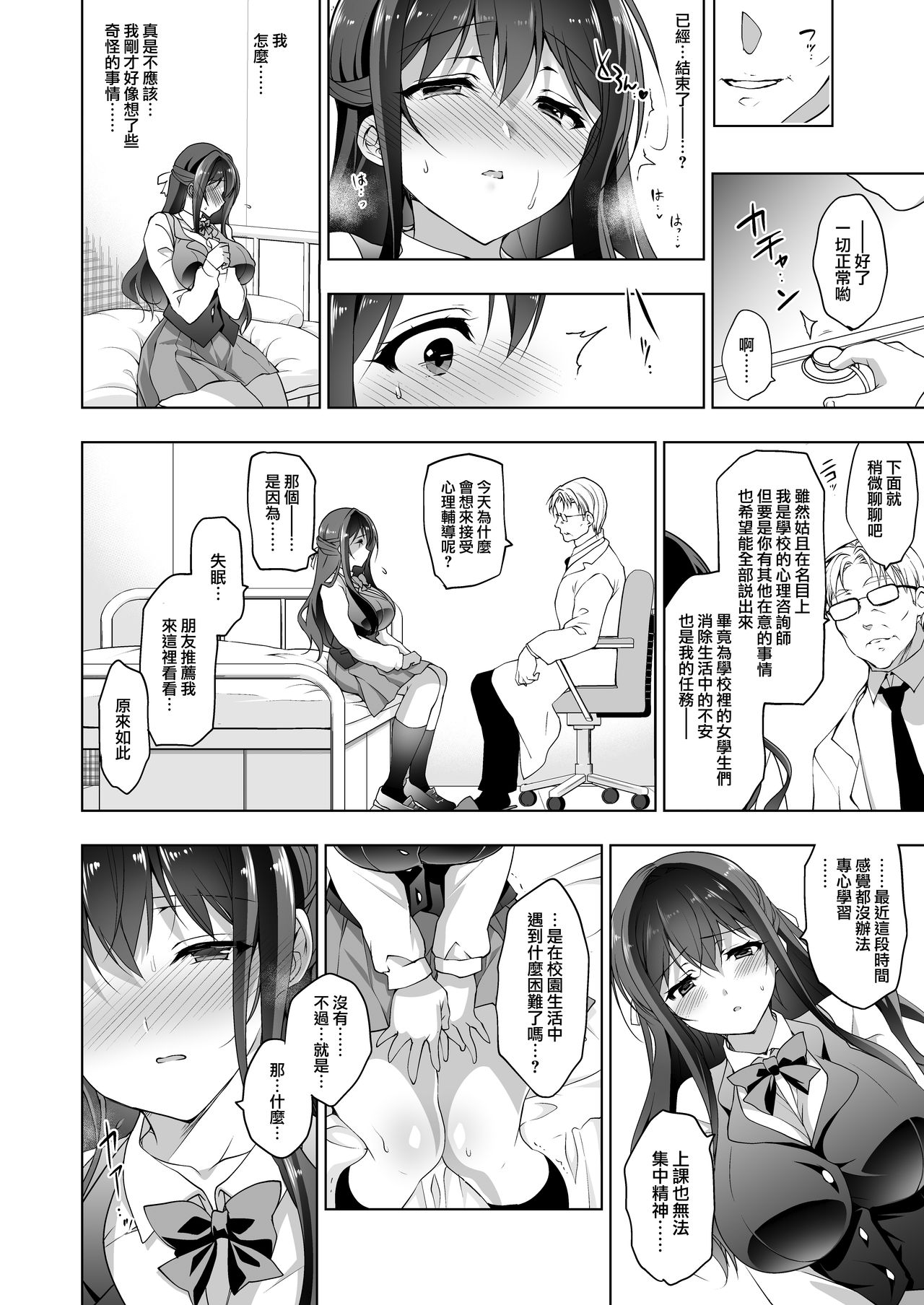 [日本漫画] [Ninokoya (Ninoko)] Hakoiri Otome - Kyonyuu JK Miu no Mesu Ochi Seikyouiku   单本,眼镜,巨乳大奶,单女,单男,口交#[44P]-10