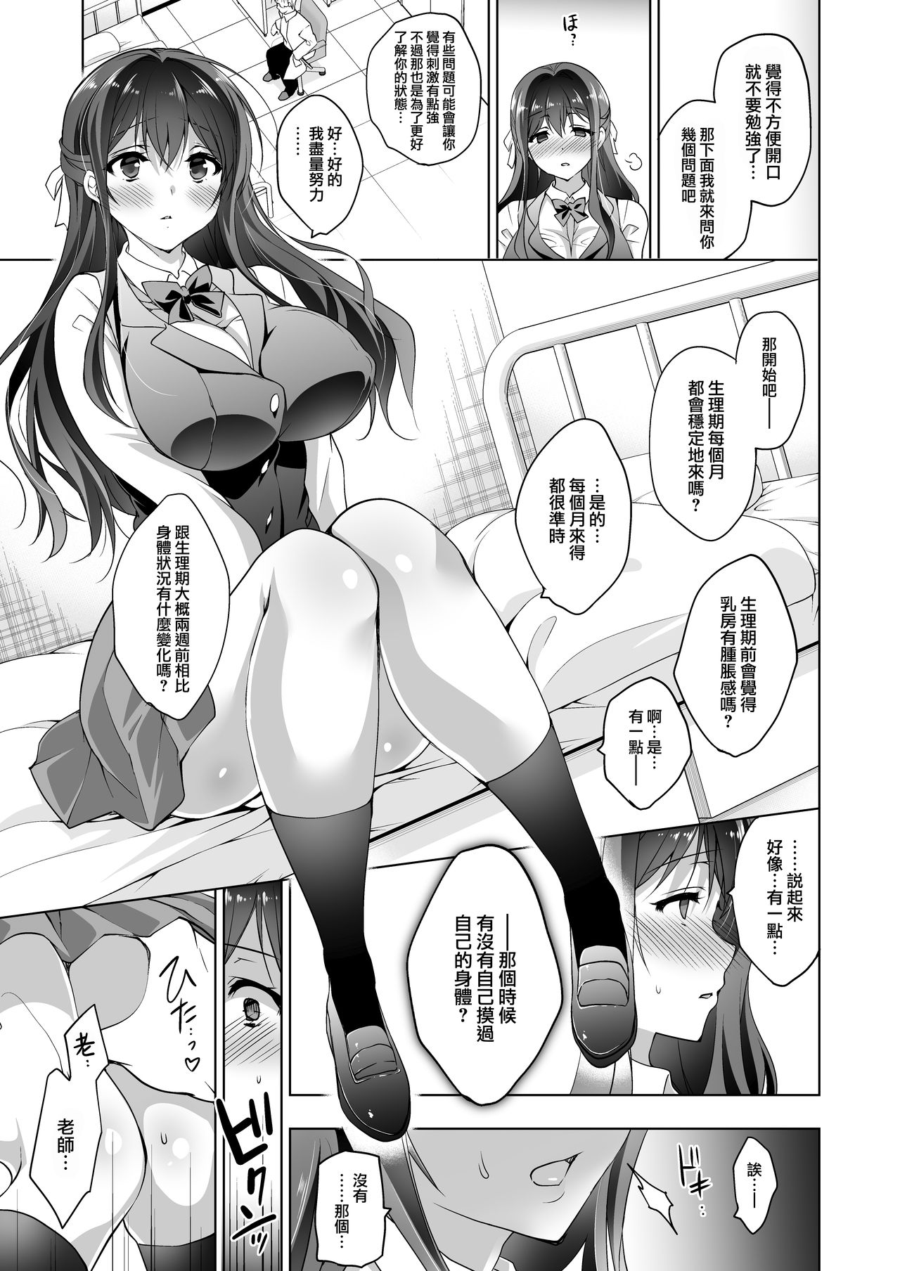 [日本漫画] [Ninokoya (Ninoko)] Hakoiri Otome - Kyonyuu JK Miu no Mesu Ochi Seikyouiku   单本,眼镜,巨乳大奶,单女,单男,口交#[44P]-11