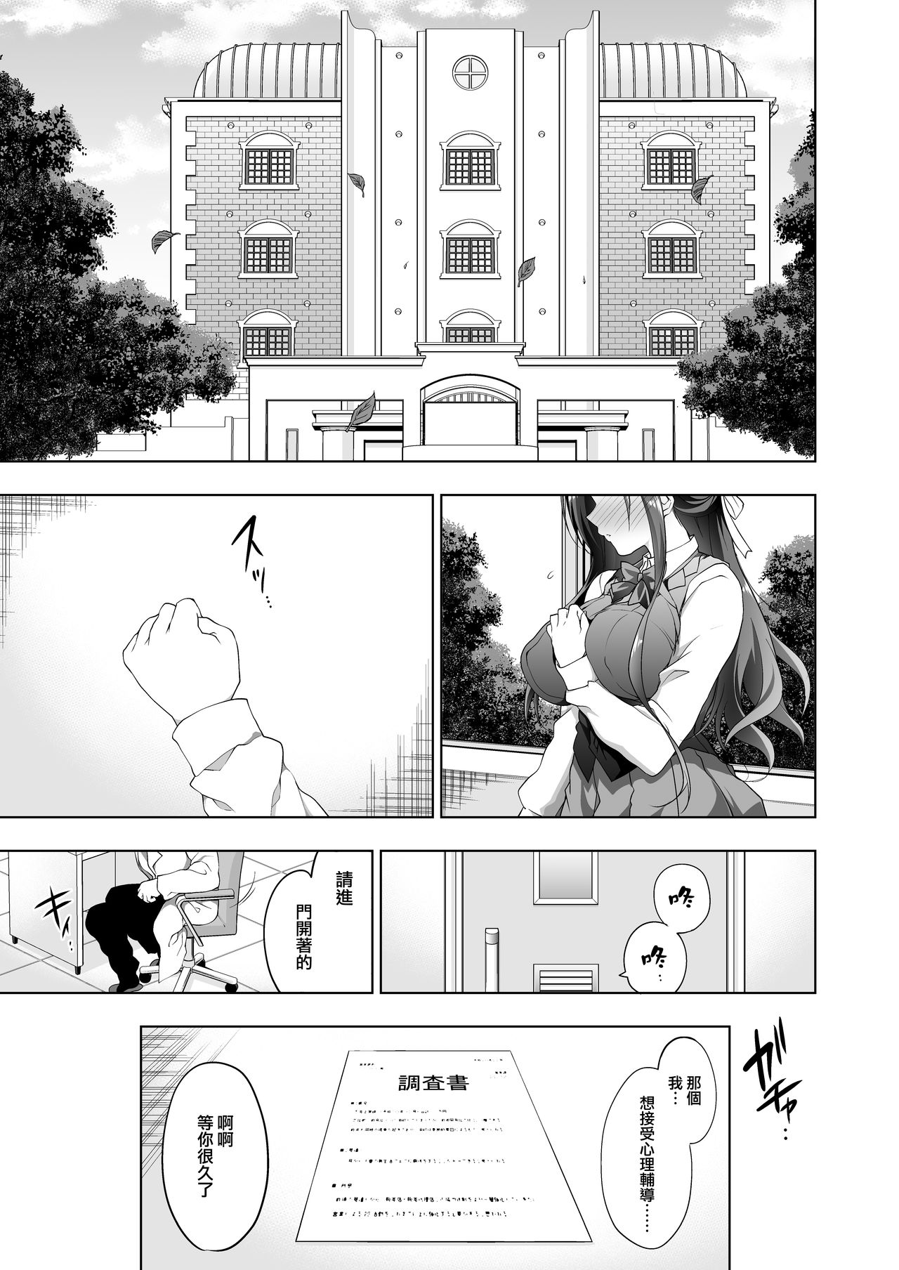 [日本漫画] [Ninokoya (Ninoko)] Hakoiri Otome - Kyonyuu JK Miu no Mesu Ochi Seikyouiku   单本,眼镜,巨乳大奶,单女,单男,口交#[44P]-3