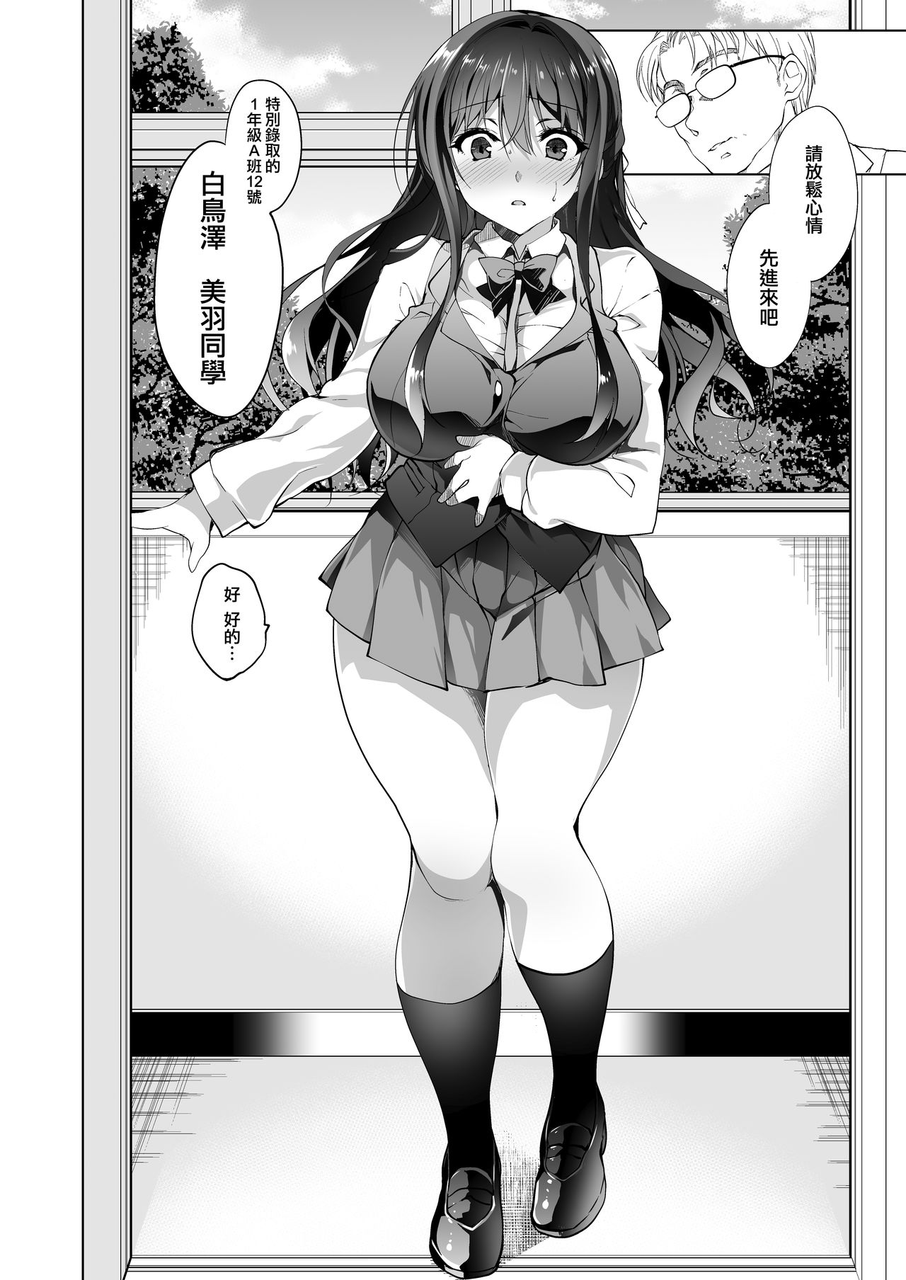 [日本漫画] [Ninokoya (Ninoko)] Hakoiri Otome - Kyonyuu JK Miu no Mesu Ochi Seikyouiku   单本,眼镜,巨乳大奶,单女,单男,口交#[44P]-4