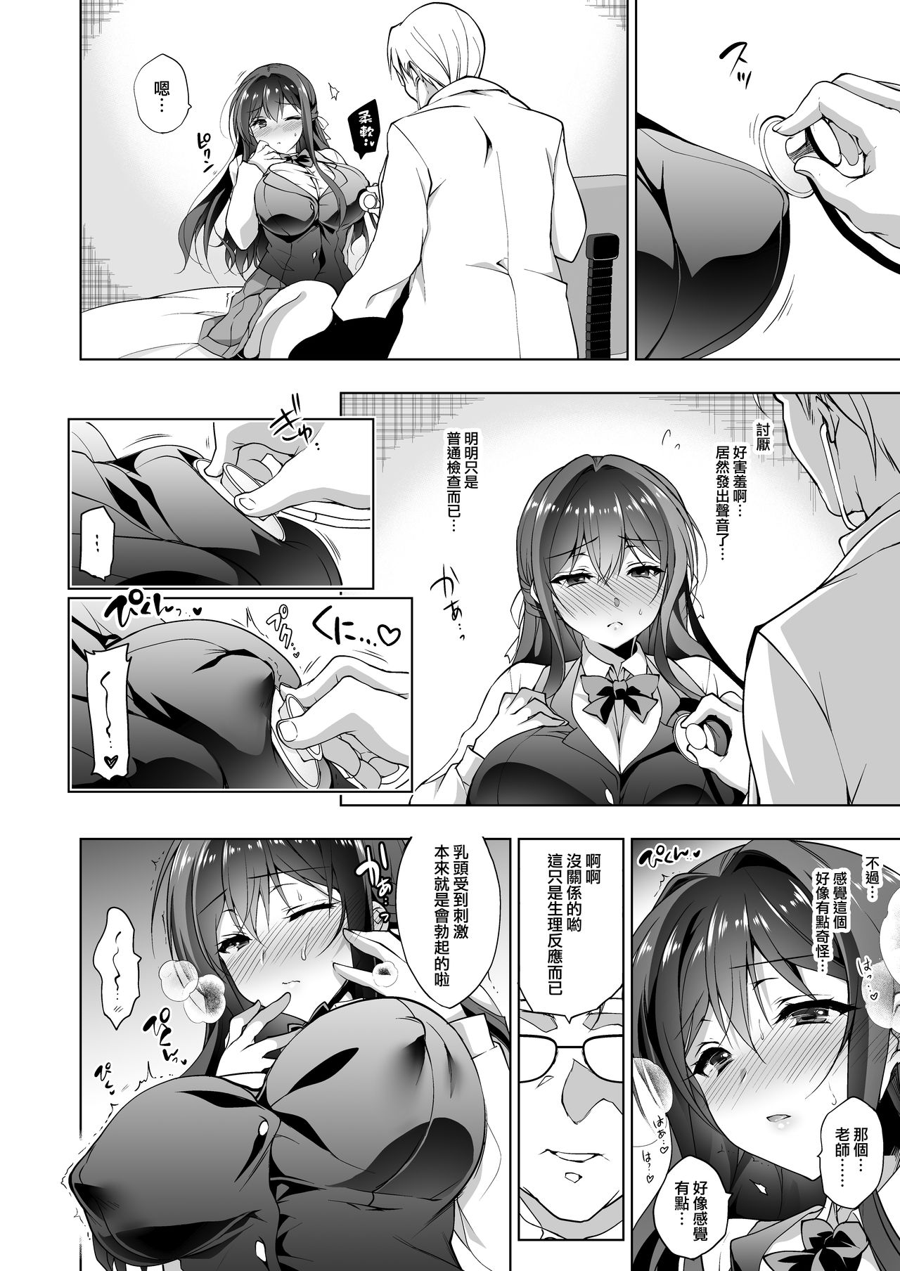 [日本漫画] [Ninokoya (Ninoko)] Hakoiri Otome - Kyonyuu JK Miu no Mesu Ochi Seikyouiku   单本,眼镜,巨乳大奶,单女,单男,口交#[44P]-6