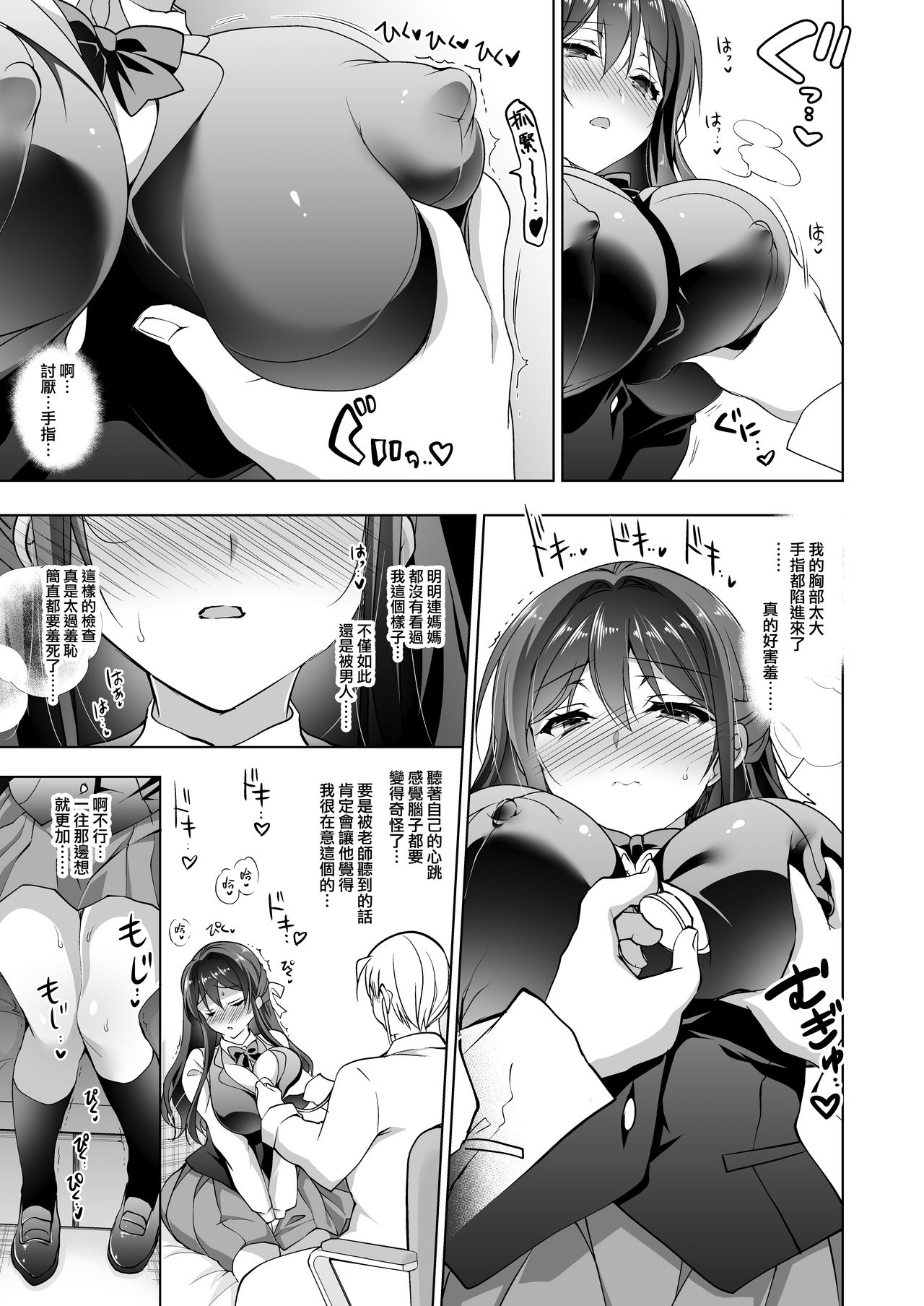 [日本漫画] [Ninokoya (Ninoko)] Hakoiri Otome - Kyonyuu JK Miu no Mesu Ochi Seikyouiku   单本,眼镜,巨乳大奶,单女,单男,口交#[44P]-9