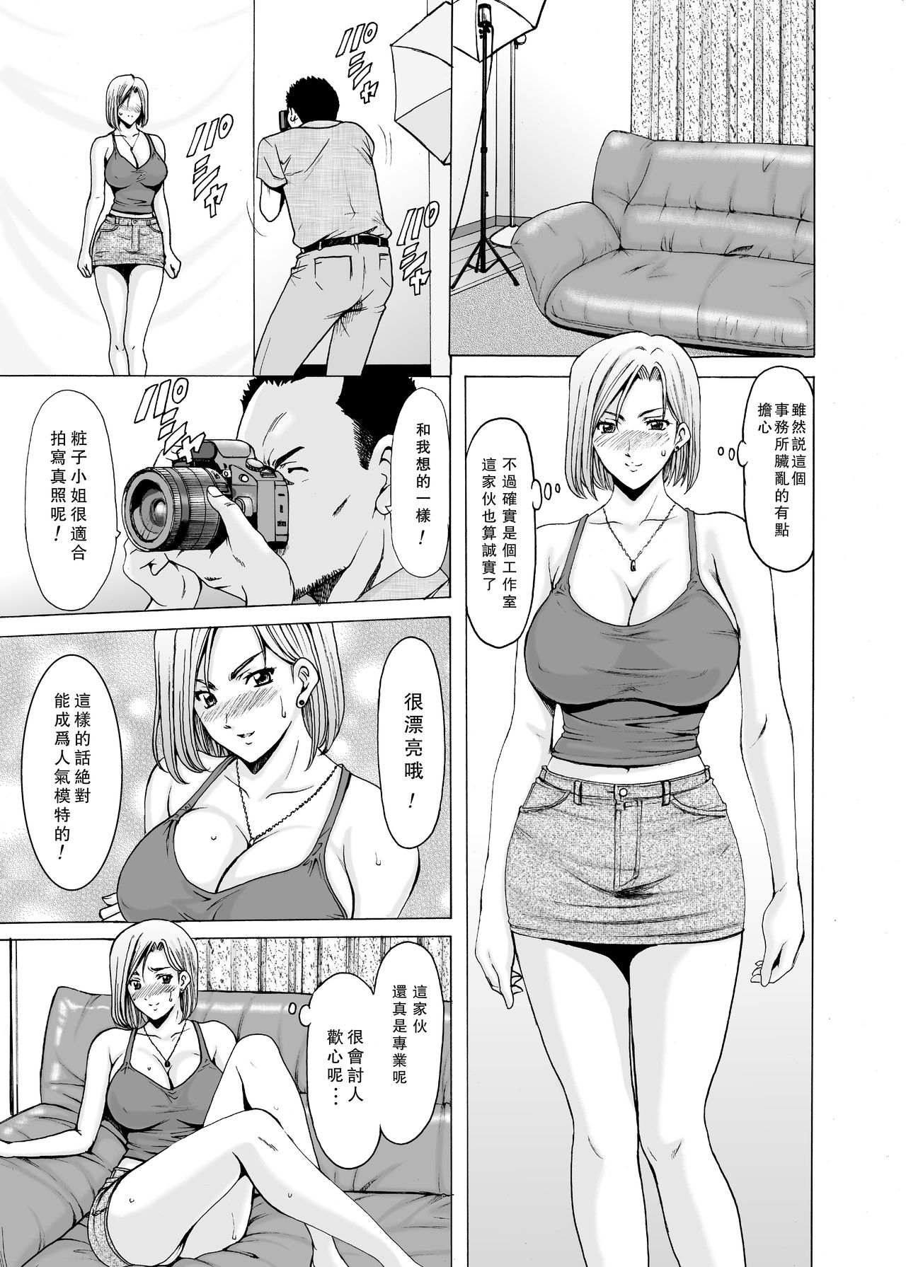 [日本漫画] [Hoshino Ryuichi] Motoyan Zuma ga Ochiru made  单本,眼镜,巨乳大奶,NTR,单女,丝袜#[51P]-12
