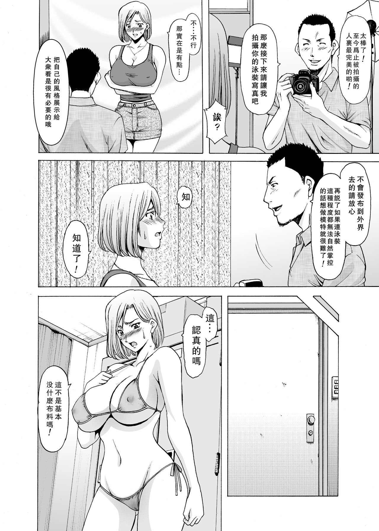 [日本漫画] [Hoshino Ryuichi] Motoyan Zuma ga Ochiru made  单本,眼镜,巨乳大奶,NTR,单女,丝袜#[51P]-13