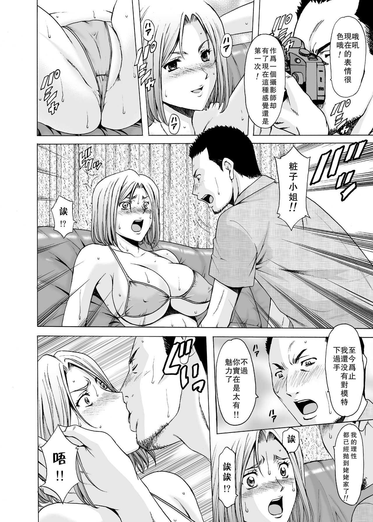 [日本漫画] [Hoshino Ryuichi] Motoyan Zuma ga Ochiru made  单本,眼镜,巨乳大奶,NTR,单女,丝袜#[51P]-17