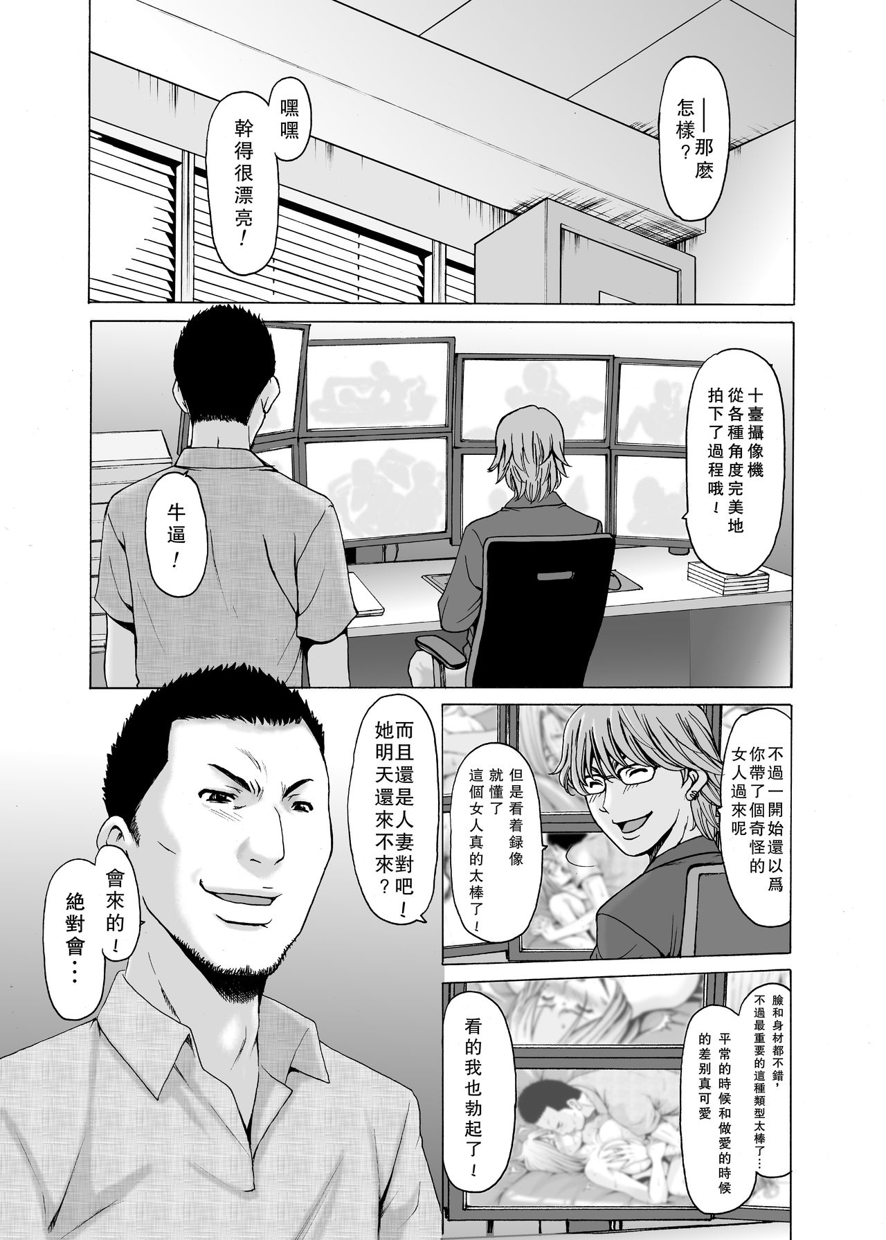 [日本漫画] [Hoshino Ryuichi] Motoyan Zuma ga Ochiru made  单本,眼镜,巨乳大奶,NTR,单女,丝袜#[51P]-35