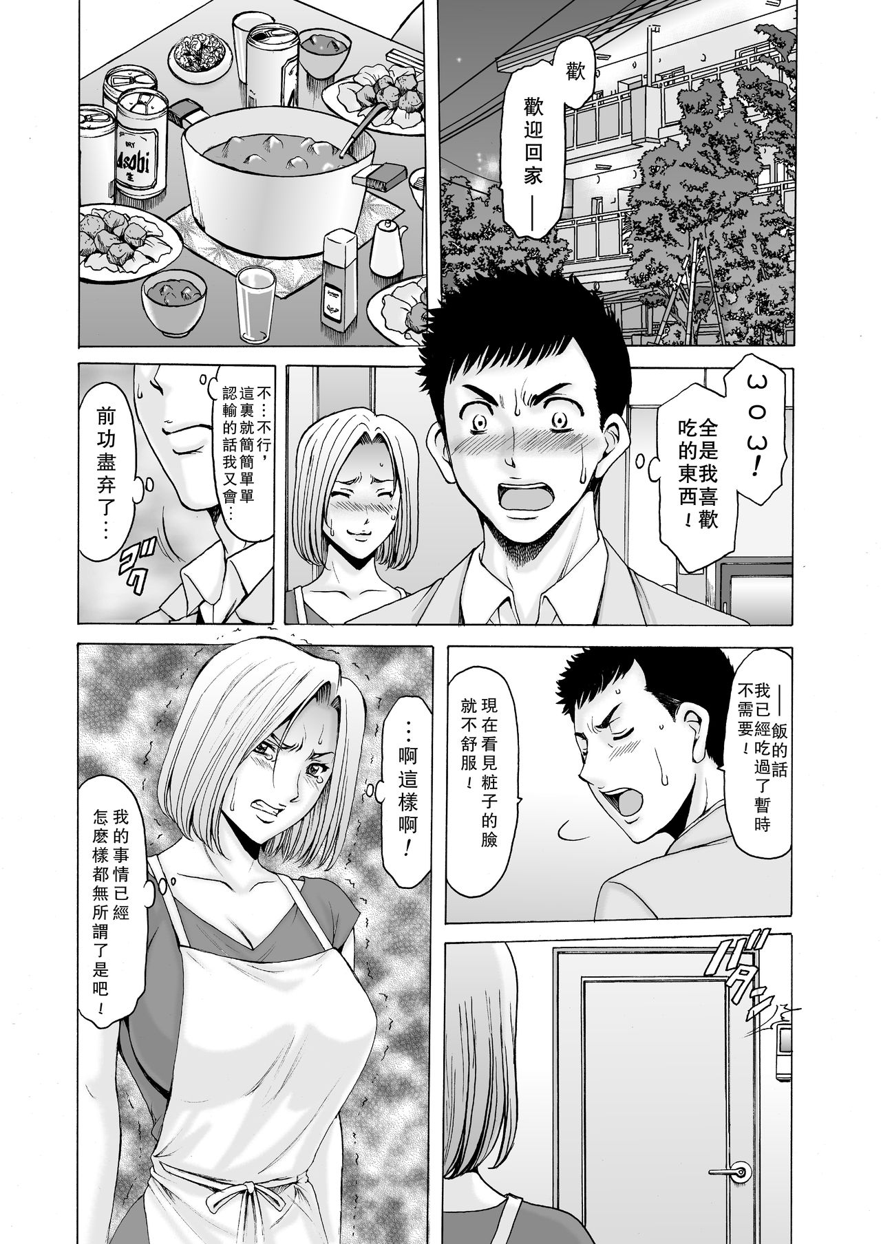 [日本漫画] [Hoshino Ryuichi] Motoyan Zuma ga Ochiru made  单本,眼镜,巨乳大奶,NTR,单女,丝袜#[51P]-36