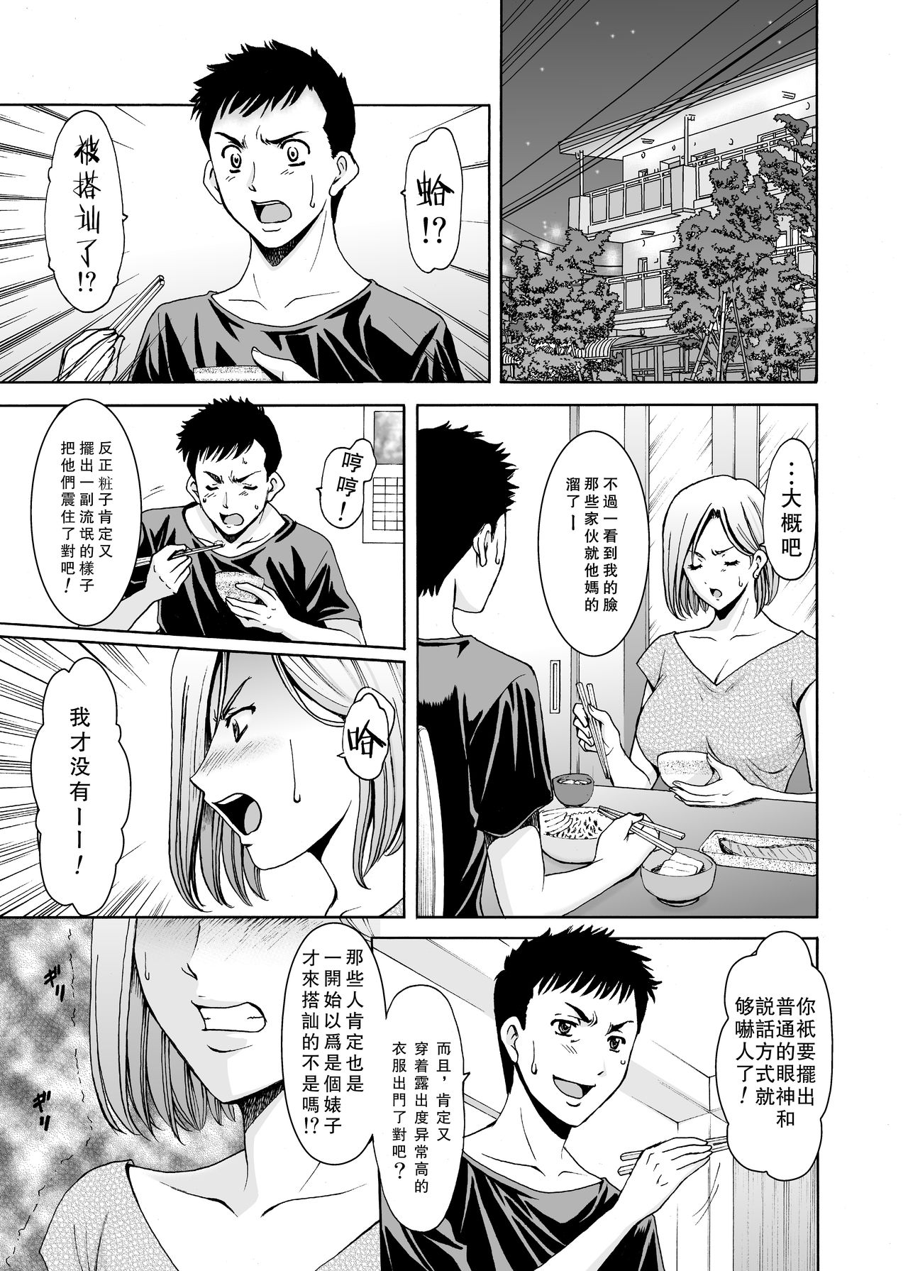 [日本漫画] [Hoshino Ryuichi] Motoyan Zuma ga Ochiru made  单本,眼镜,巨乳大奶,NTR,单女,丝袜#[51P]-6