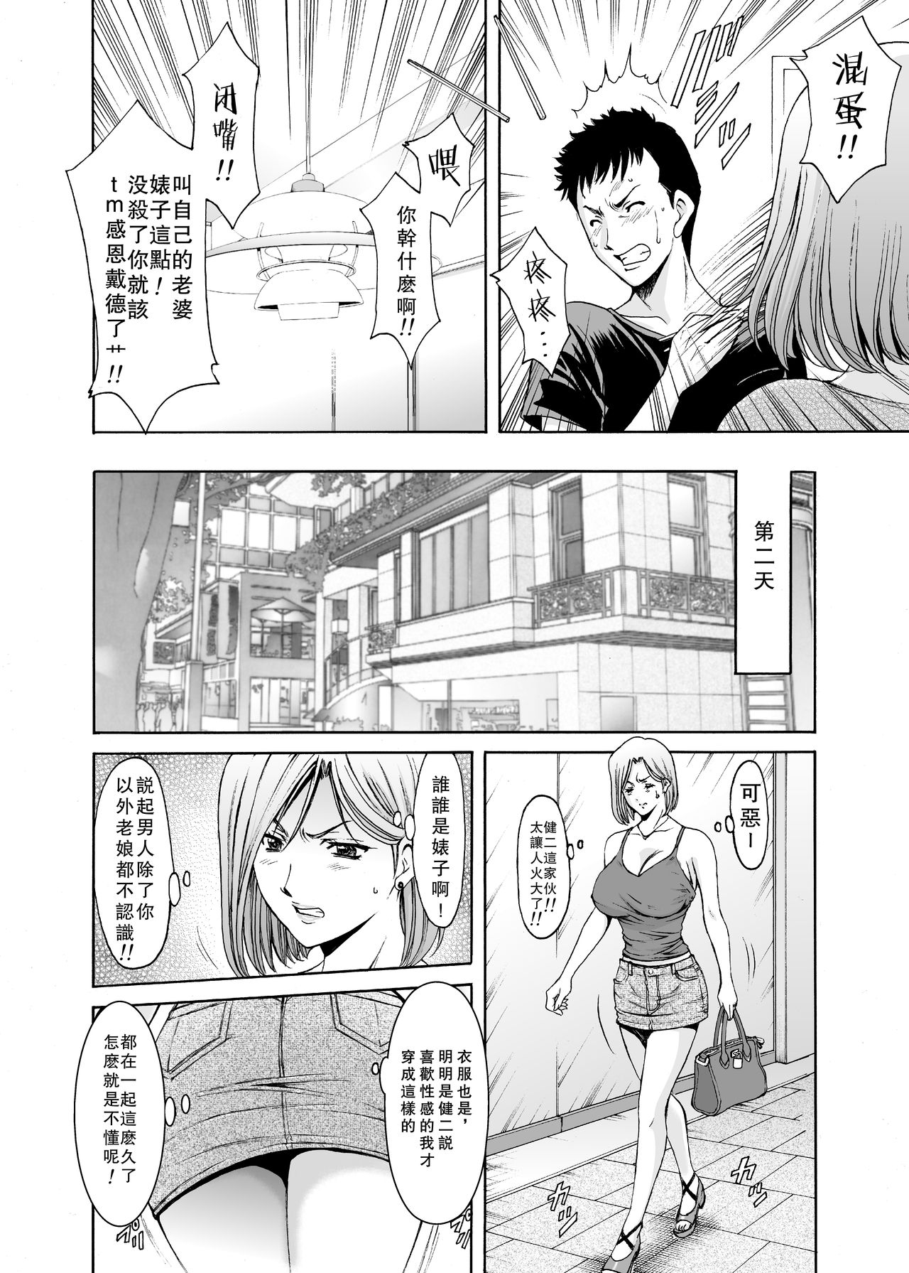 [日本漫画] [Hoshino Ryuichi] Motoyan Zuma ga Ochiru made  单本,眼镜,巨乳大奶,NTR,单女,丝袜#[51P]-7