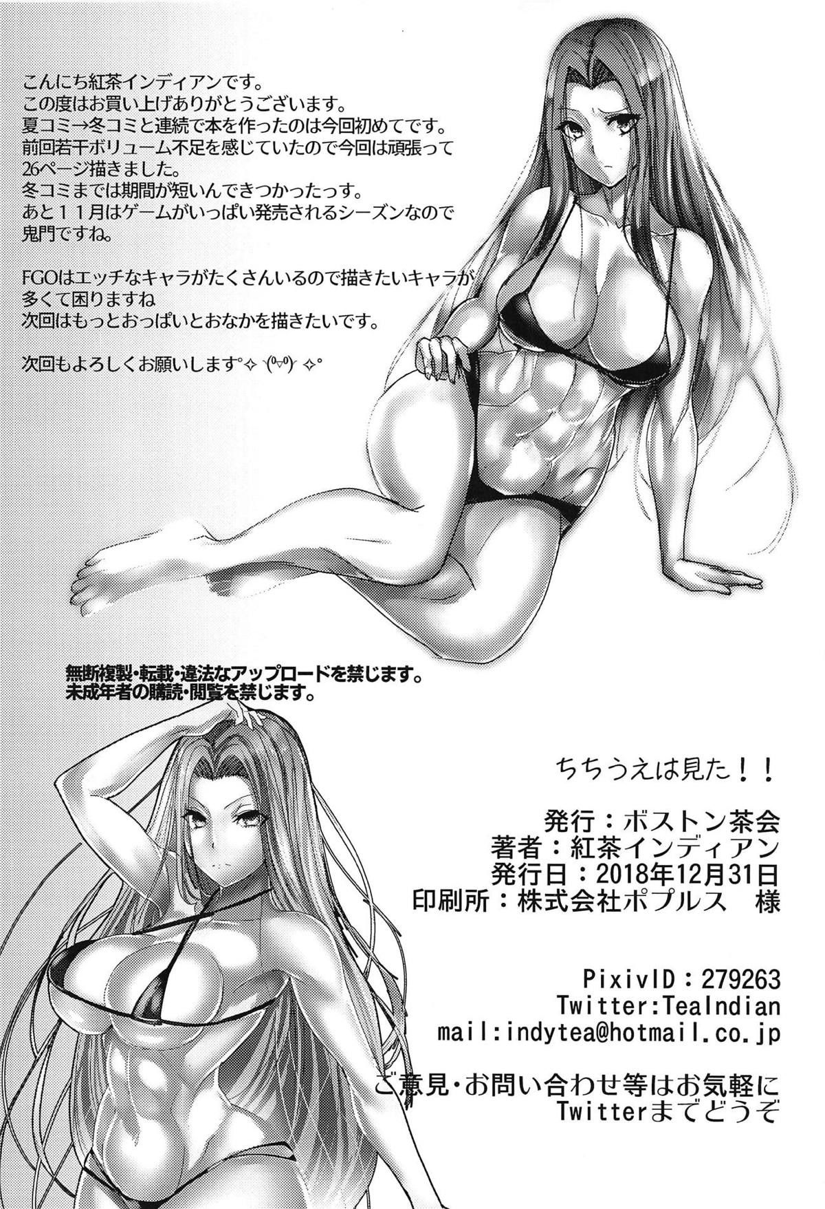 [日本漫画] (C95) [Boston Tea Party (TeaIndian)] Chichiue wa Mita!! (Fate/Grand Order)  单本,巨乳大奶,群P,丝袜#[26P]-25