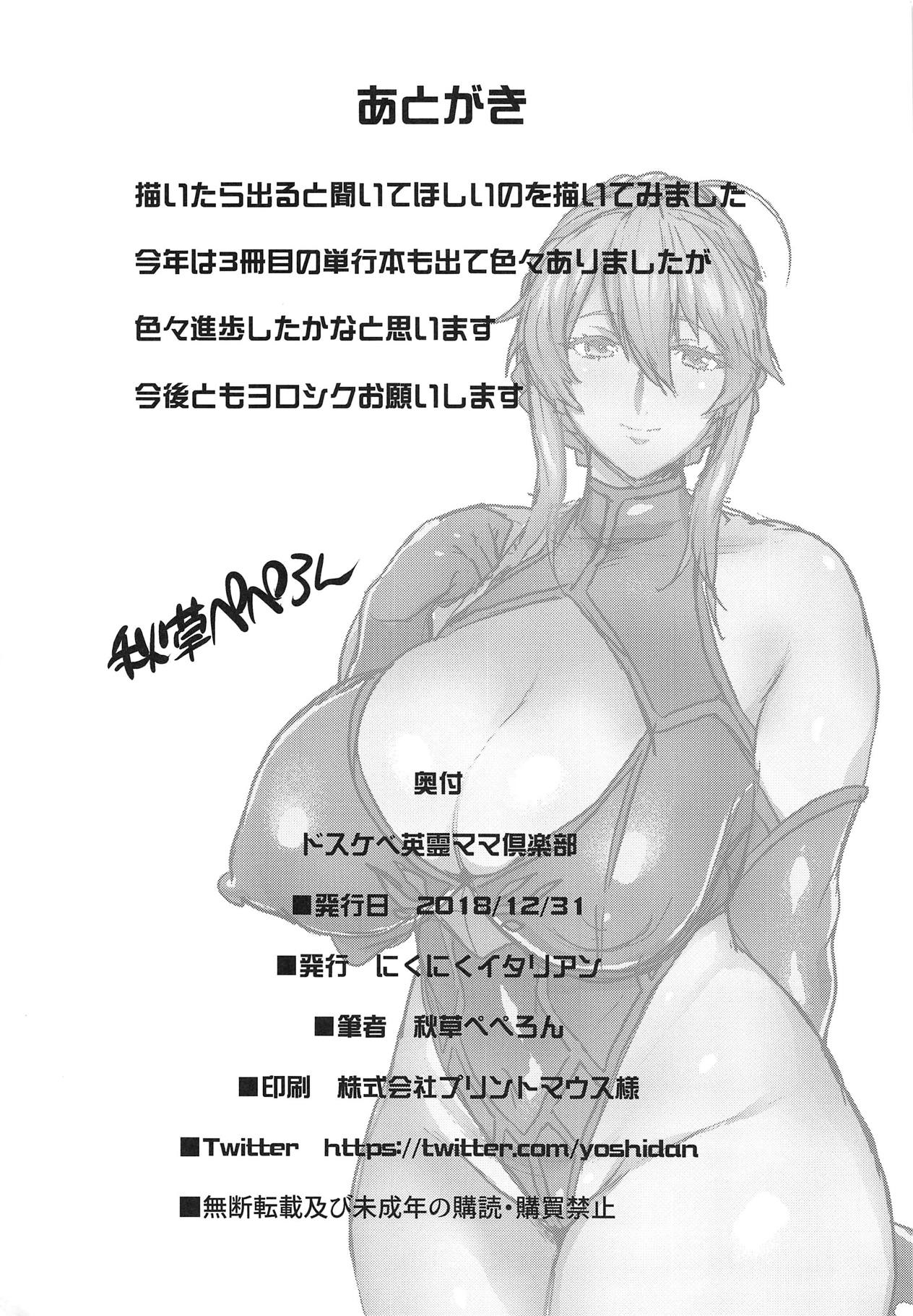 [日本漫画] (C95) [Nikuniku Italian (Akikusa Peperon)] Dosukebe Eirei Mama Club (Fate/Grand Order)   单本,熟女人妻,巨乳大奶#[21P]-20