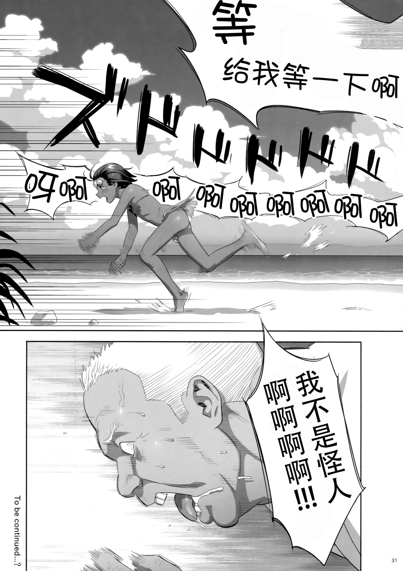[日本漫画] (C92) [Hito no Fundoshi (Yukiyoshi Mamizu)] Kaki Hoshuu 8   单本,NTR,单女,女学生制服,内射中出#[32P]-30