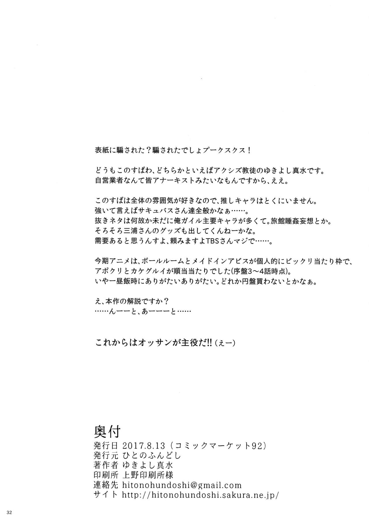 [日本漫画] (C92) [Hito no Fundoshi (Yukiyoshi Mamizu)] Kaki Hoshuu 8   单本,NTR,单女,女学生制服,内射中出#[32P]-31