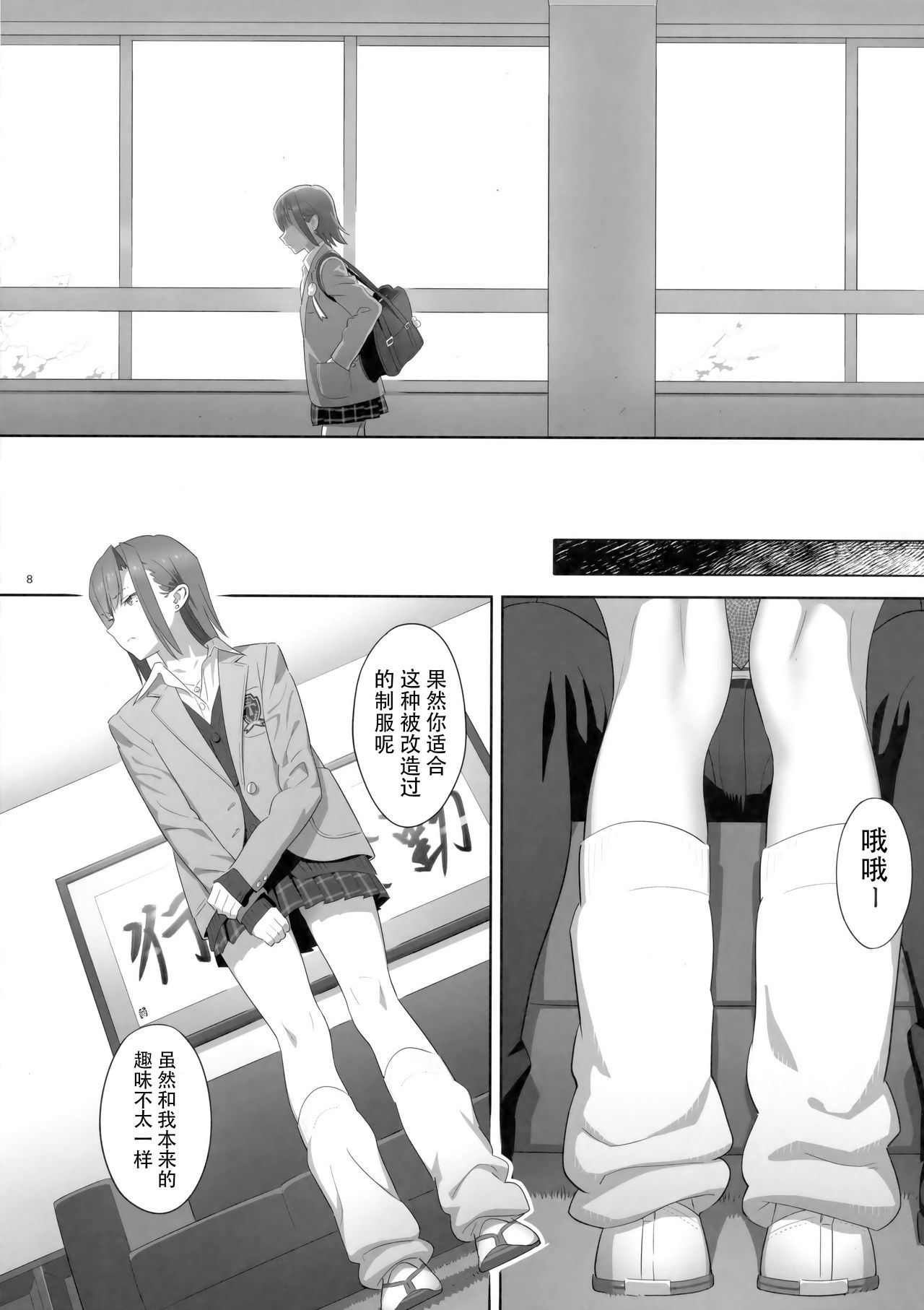 [日本漫画] (C92) [Hito no Fundoshi (Yukiyoshi Mamizu)] Kaki Hoshuu 8   单本,NTR,单女,女学生制服,内射中出#[32P]-7