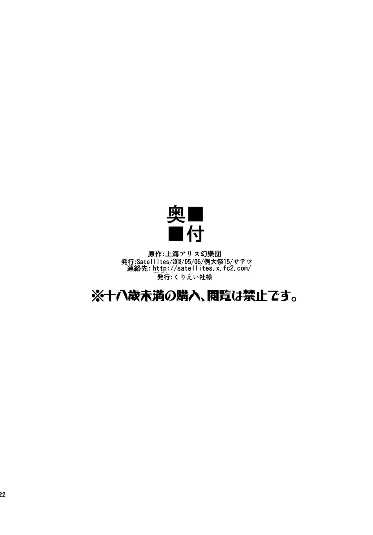 [日本漫画] (Reitaisai 15) [Satellites (Satetsu)] Udonge, Ucchaimashita. (Touhou Project)   单本,单女,恋父,女学生制服,丝袜#[23P]-22