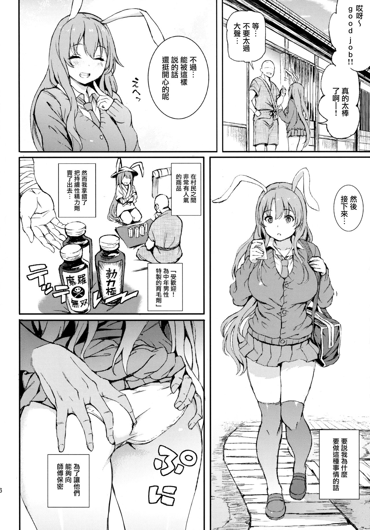 [日本漫画] (Reitaisai 15) [Satellites (Satetsu)] Udonge, Ucchaimashita. (Touhou Project)   单本,单女,恋父,女学生制服,丝袜#[23P]-6