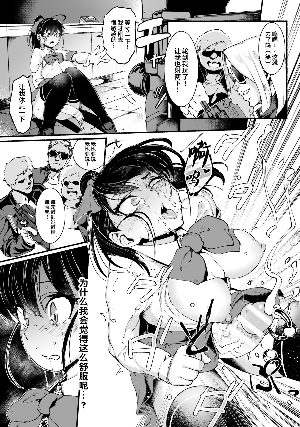 [日本漫画] Δ9『ディストラクション・ガール』[Anthology] 2D Comic Magazine Futanari Biryona Zako Mesu Bokki o Hakai Ryoujoku Vol. 1 [Digital 单本,女学生制服,群P,丝袜#[25P]-14