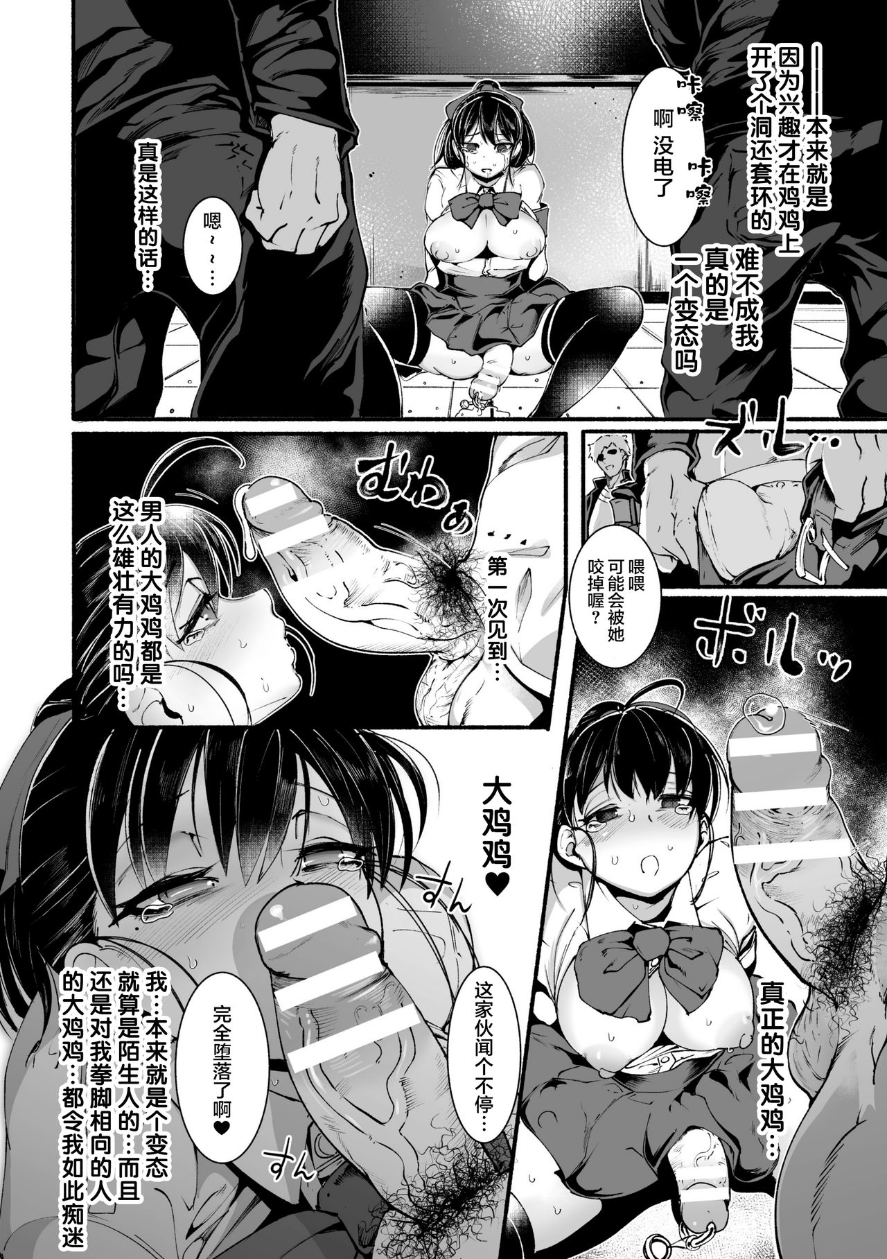 [日本漫画] Δ9『ディストラクション・ガール』[Anthology] 2D Comic Magazine Futanari Biryona Zako Mesu Bokki o Hakai Ryoujoku Vol. 1 [Digital 单本,女学生制服,群P,丝袜#[25P]-15