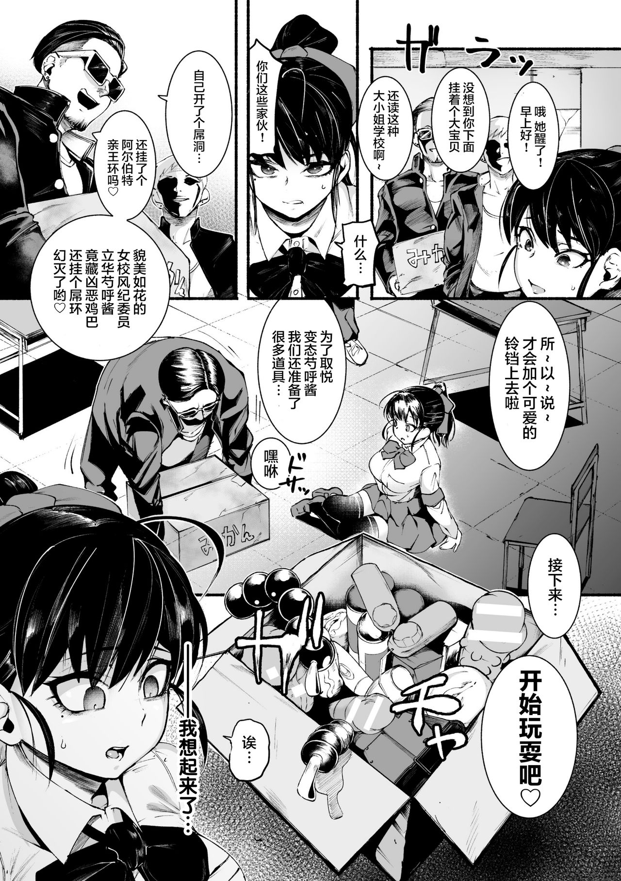 [日本漫画] Δ9『ディストラクション・ガール』[Anthology] 2D Comic Magazine Futanari Biryona Zako Mesu Bokki o Hakai Ryoujoku Vol. 1 [Digital 单本,女学生制服,群P,丝袜#[25P]-3