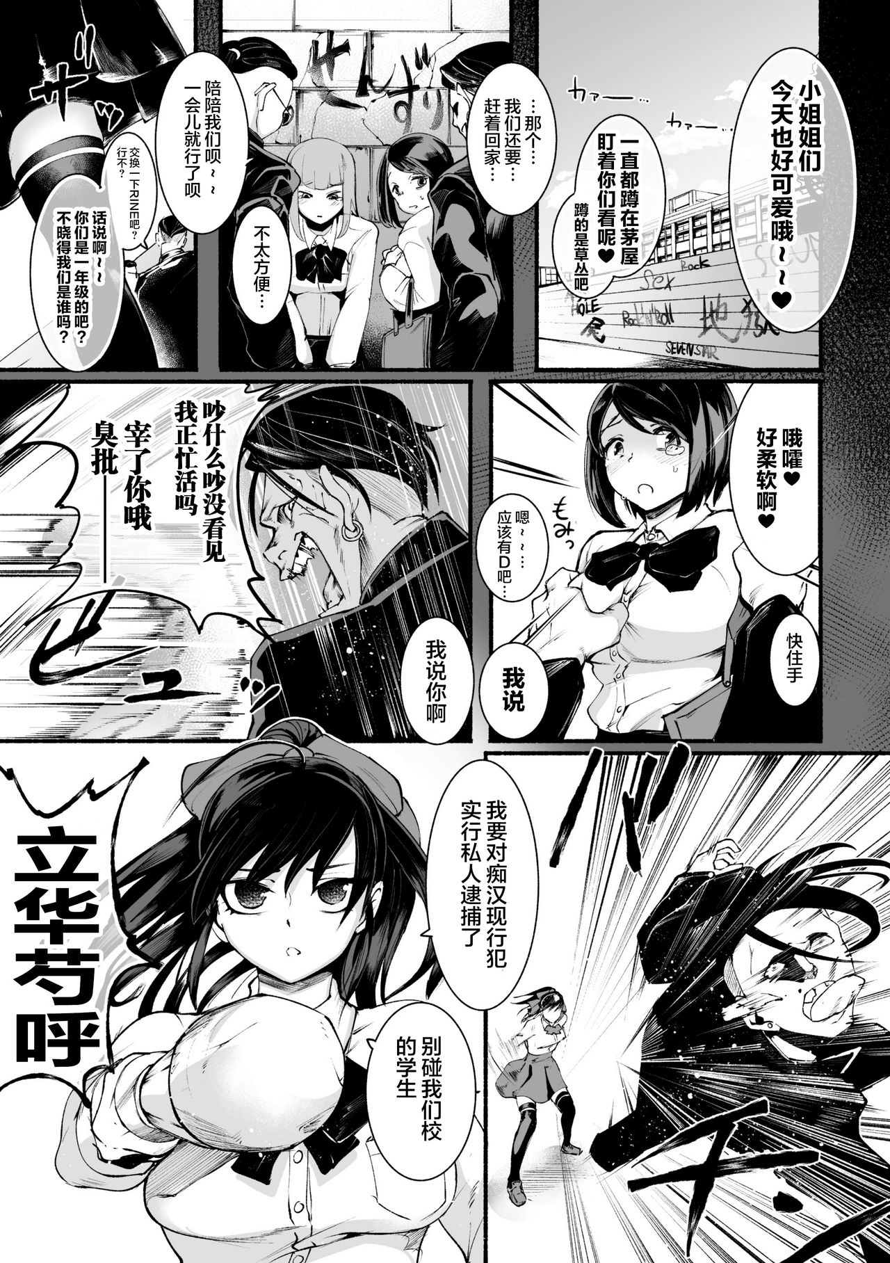 [日本漫画] Δ9『ディストラクション・ガール』[Anthology] 2D Comic Magazine Futanari Biryona Zako Mesu Bokki o Hakai Ryoujoku Vol. 1 [Digital 单本,女学生制服,群P,丝袜#[25P]-4