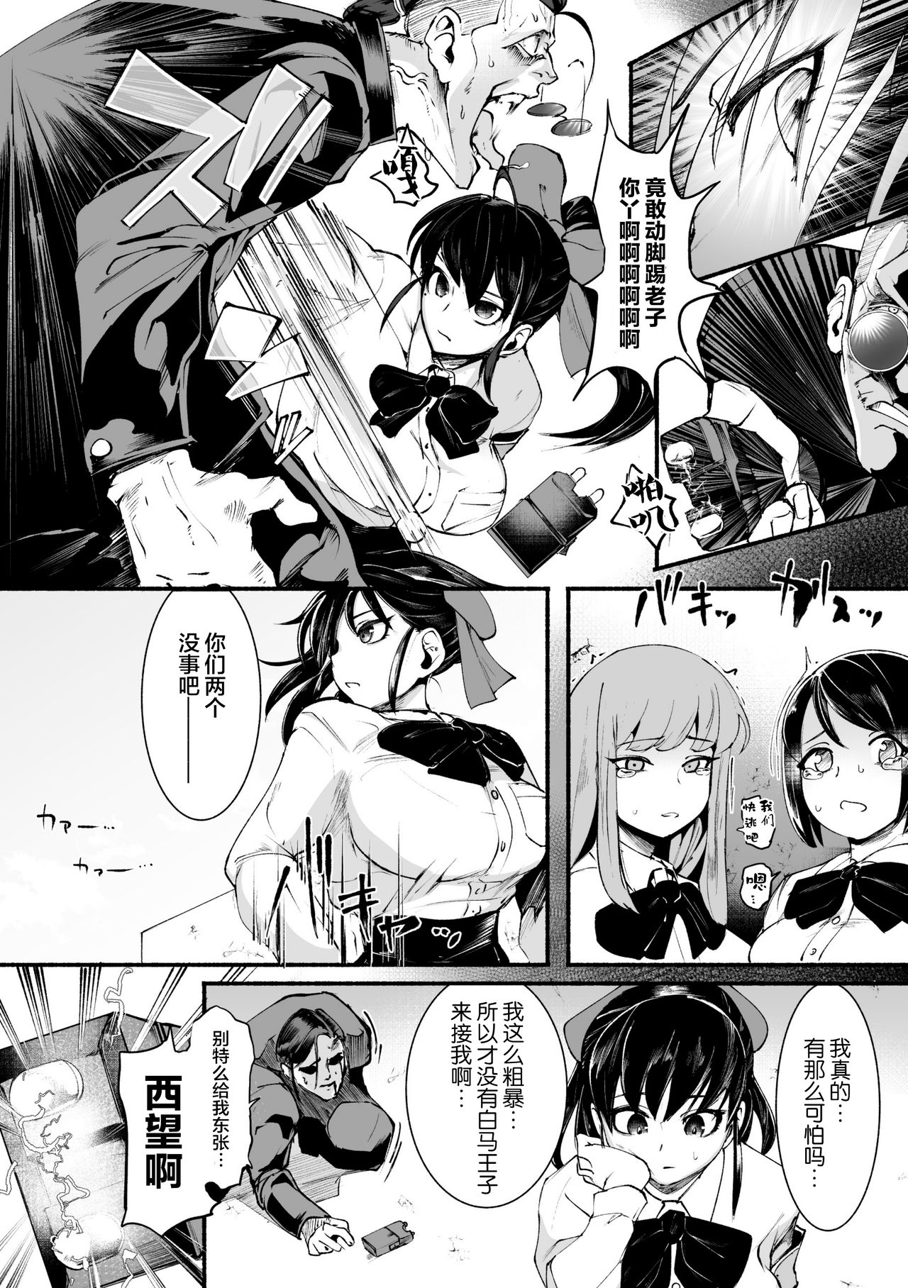 [日本漫画] Δ9『ディストラクション・ガール』[Anthology] 2D Comic Magazine Futanari Biryona Zako Mesu Bokki o Hakai Ryoujoku Vol. 1 [Digital 单本,女学生制服,群P,丝袜#[25P]-5