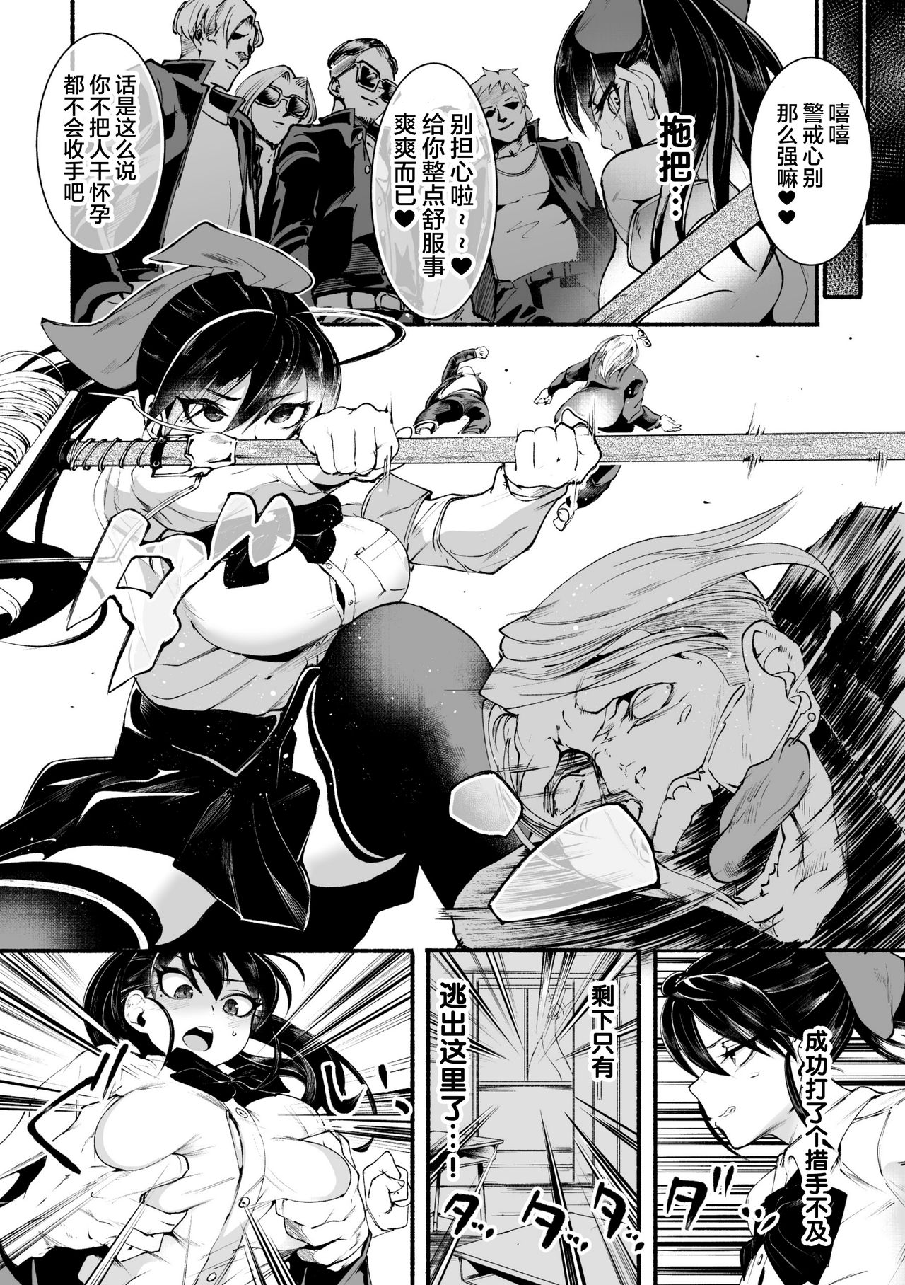 [日本漫画] Δ9『ディストラクション・ガール』[Anthology] 2D Comic Magazine Futanari Biryona Zako Mesu Bokki o Hakai Ryoujoku Vol. 1 [Digital 单本,女学生制服,群P,丝袜#[25P]-6