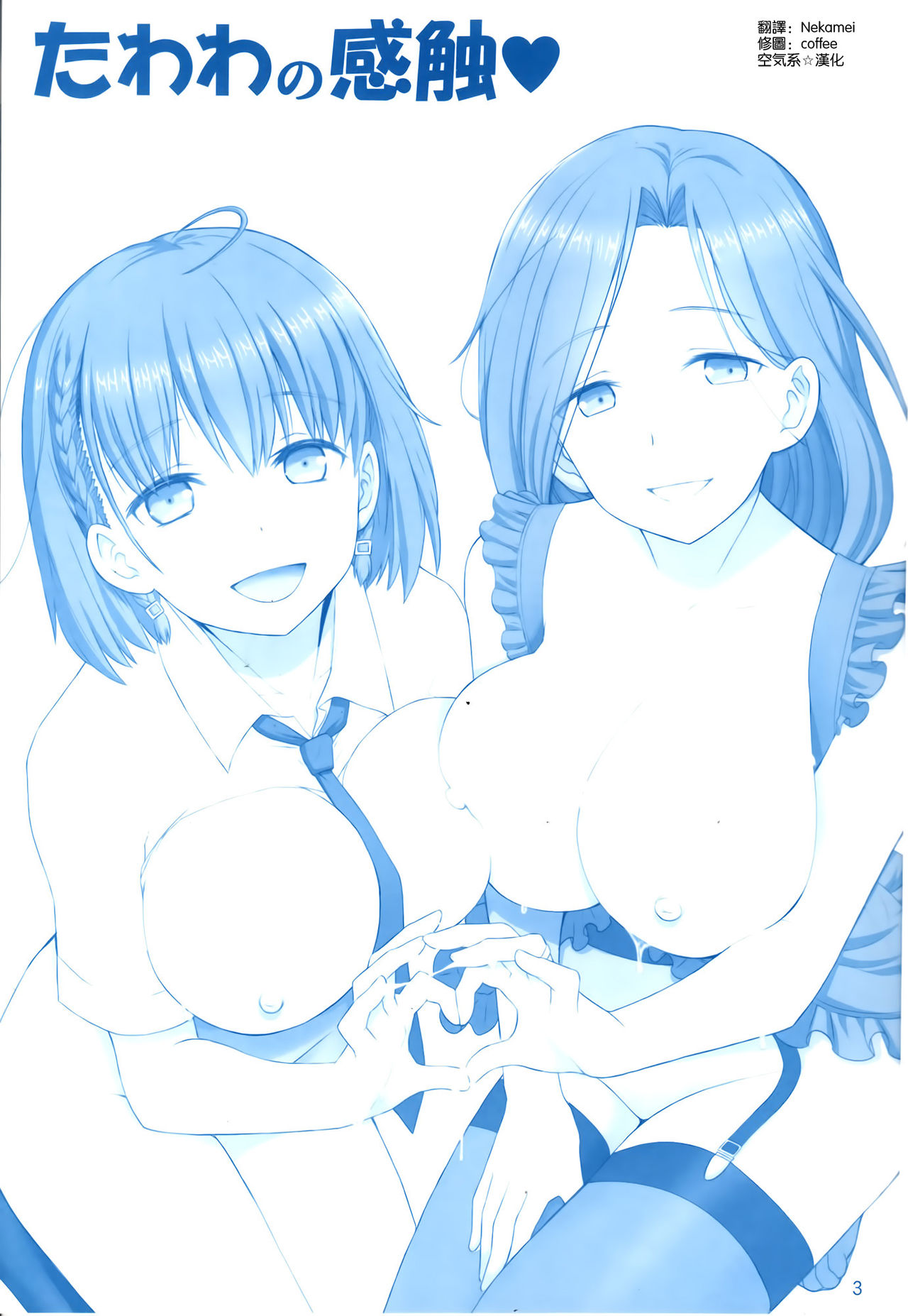 [日本漫画] (C93) [Raijinkai (Haruki Genia)] Tawawa no Kanshoku 4 (Getsuyoubi no Tawawa)   单本,巨乳大奶,单女,群P,丝袜#[25P]-2