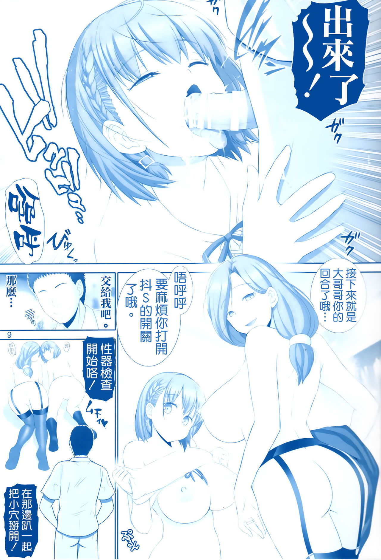 [日本漫画] (C93) [Raijinkai (Haruki Genia)] Tawawa no Kanshoku 4 (Getsuyoubi no Tawawa)   单本,巨乳大奶,单女,群P,丝袜#[25P]-8