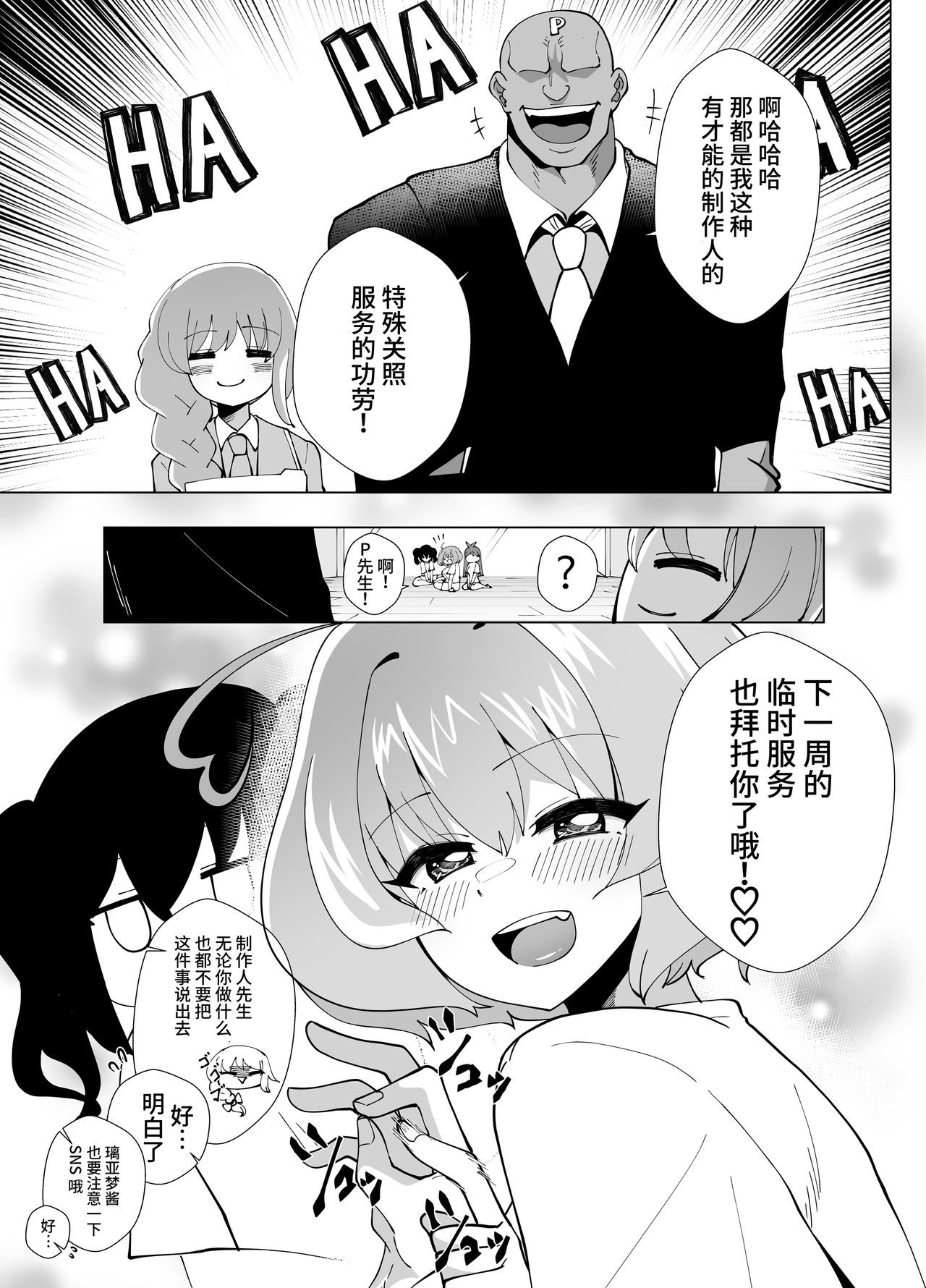 [日本漫画] [moonjunk] Riamu Shuumatsu Rental Service (THE IDOLM@STER CINDERELLA GIRLS)   单本,巨乳大奶,单女,单男,暗黑皮肤#[38P]-34