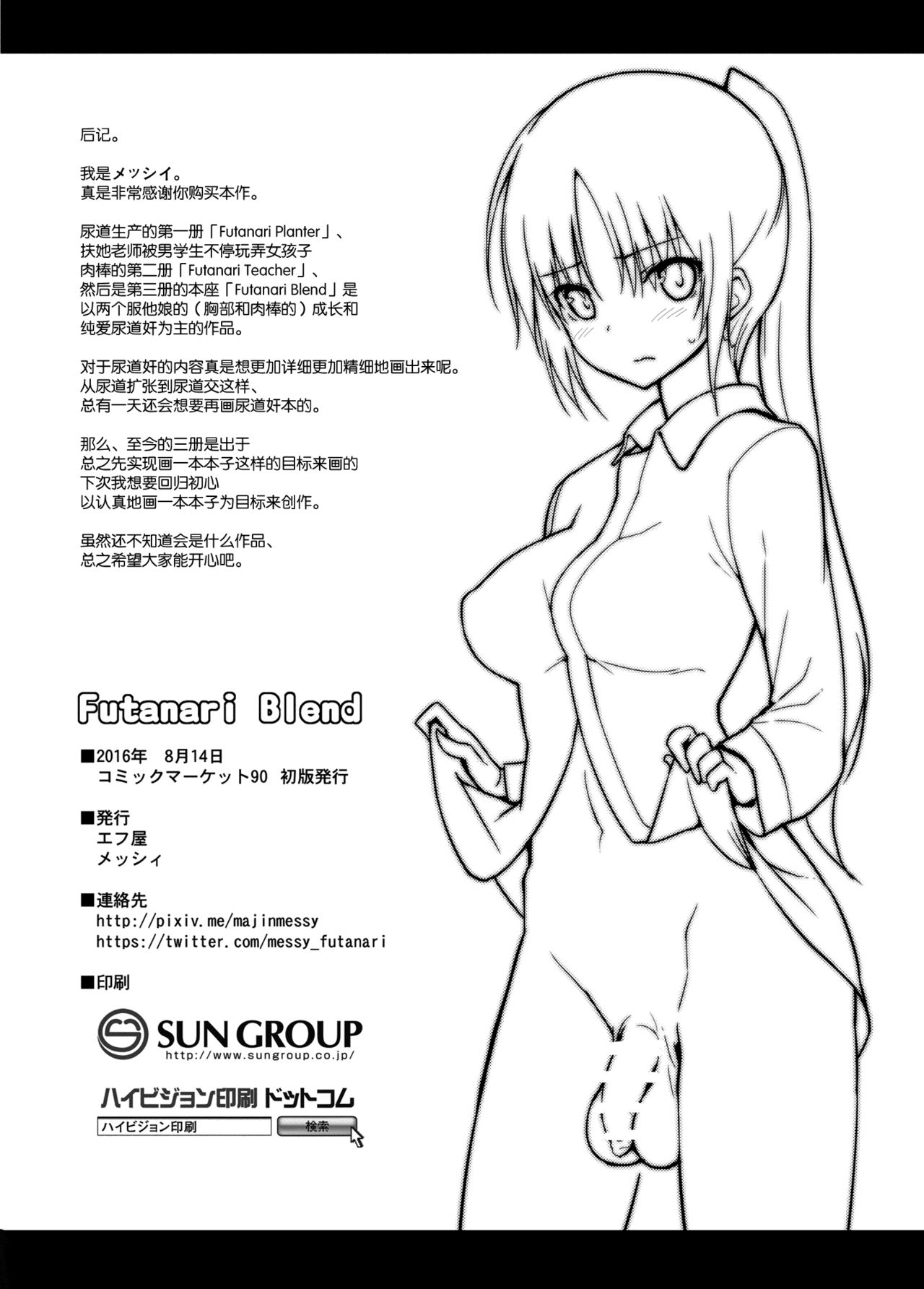 [Manga] (C90) [Efuya (Messy)] Futanari Blend Single, anal, bisexual, pregnant#[30P]-30