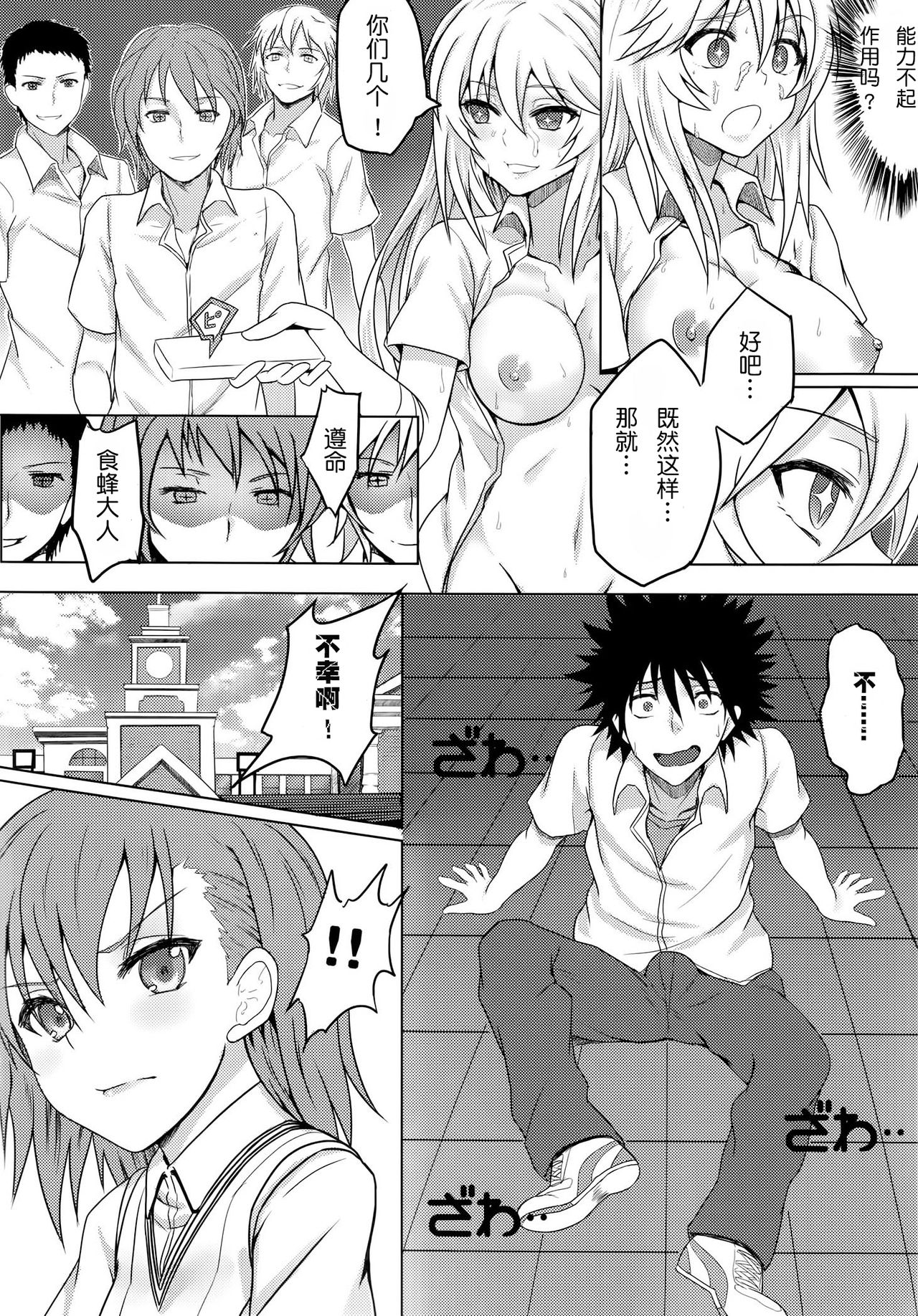 [Manga] (C84) [BRIO (YO)] MikMisa t Fuku na Otk (Taru Kagaku n Railgun) [Chinese] Single book, orgasm, female school uniform, oral sex, group P, stockings#[25P]-11