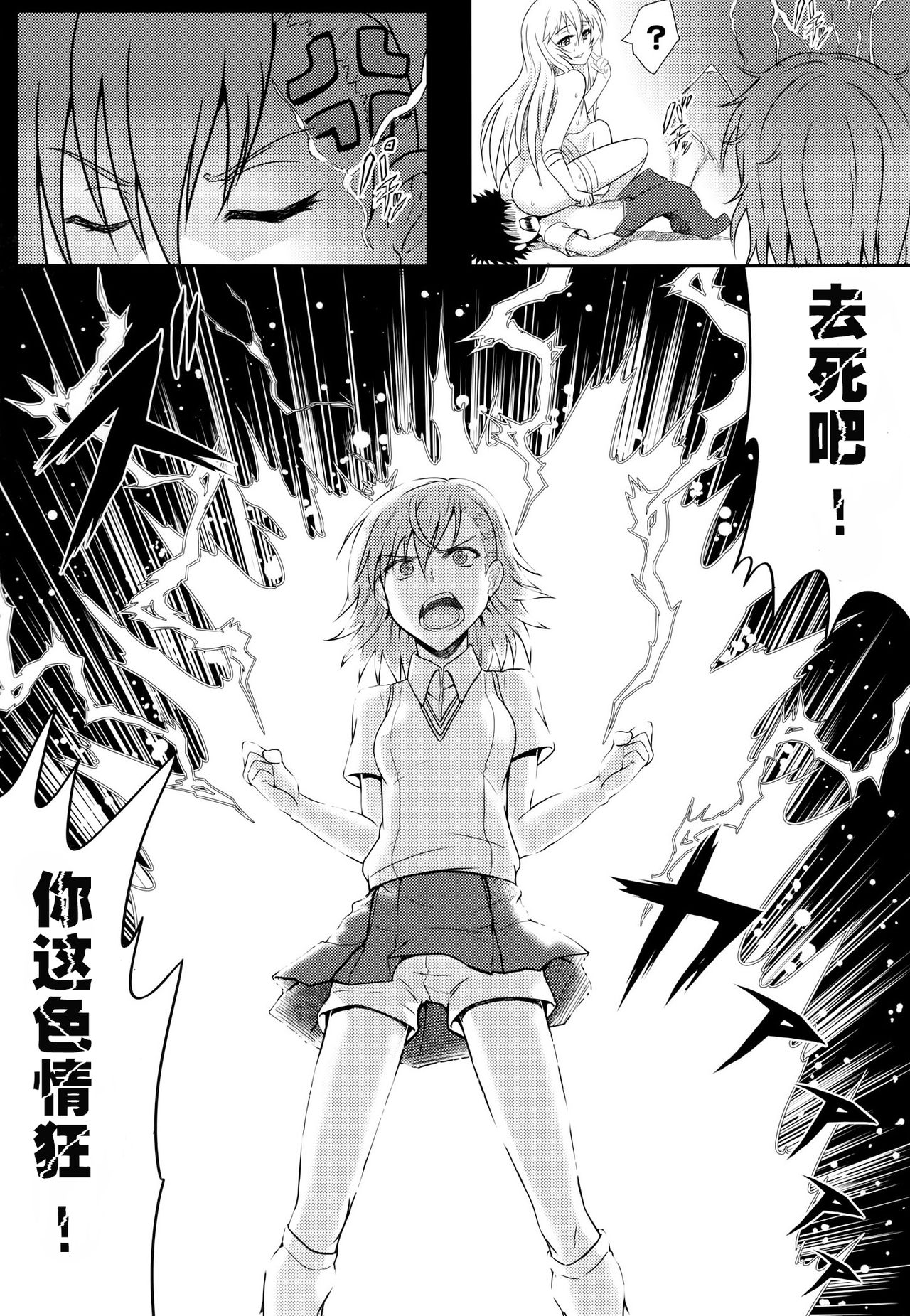 [Manga] (C84) [BRIO (YO)] MikMisa t Fuku na Otk (Taru Kagaku n Railgun) [Chinese] Single book, orgasm, female school uniform, oral sex, group P, stockings#[25P]-14