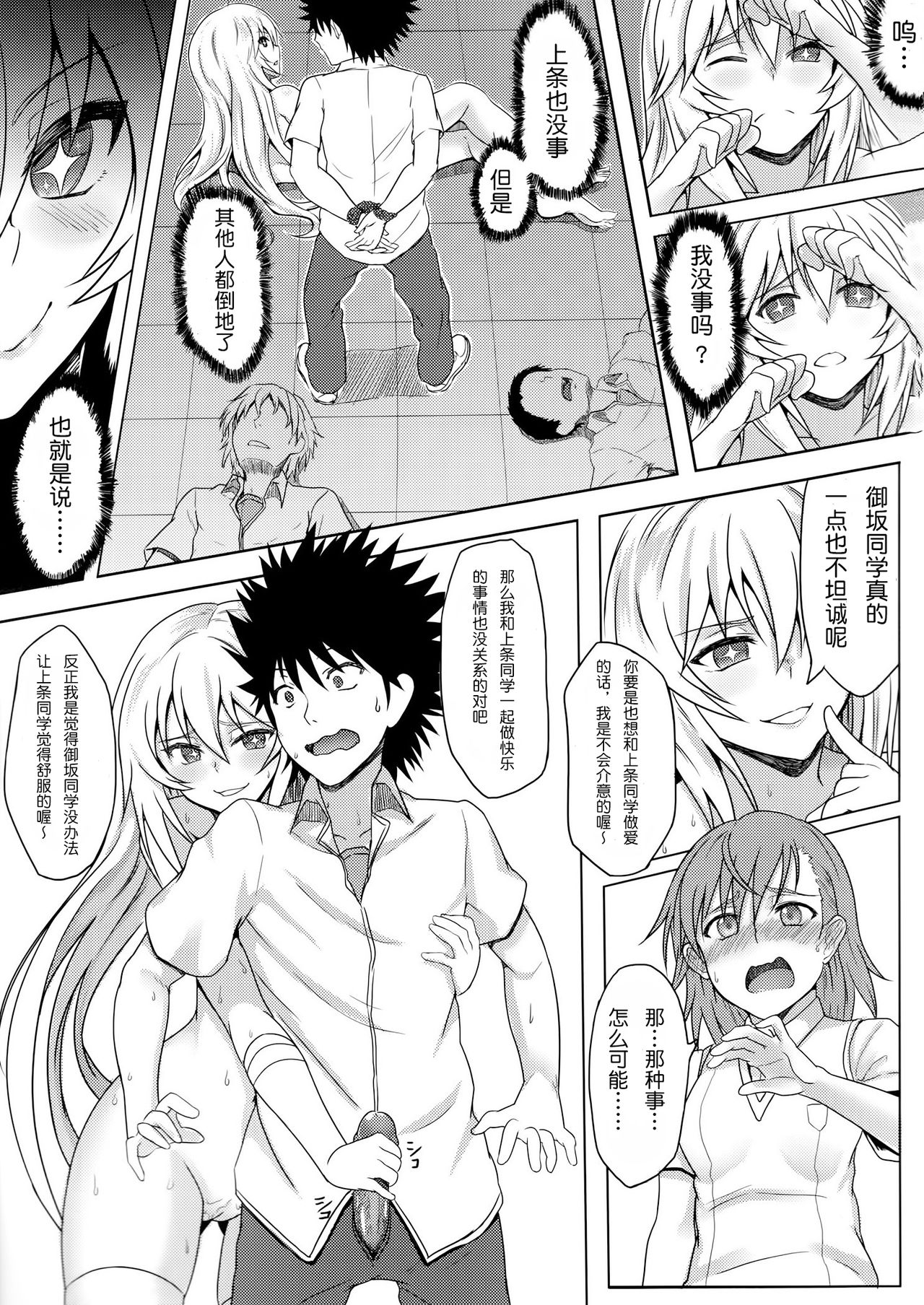 [Manga] (C84) [BRIO (YO)] MikMisa t Fuku na Otk (Taru Kagaku n Railgun) [Chinese] Single book, orgasm, female school uniform, oral sex, group P, stockings#[25P]-15