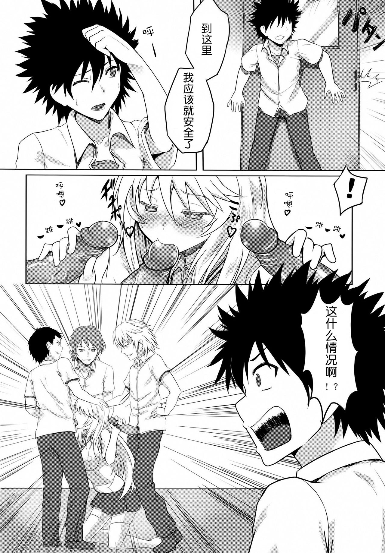 [Manga] (C84) [BRIO (YO)] MikMisa t Fuku na Otk (Taru Kagaku n Railgun) [Chinese] Single book, orgasm, female school uniform, oral sex, group P, stockings#[25P]-5