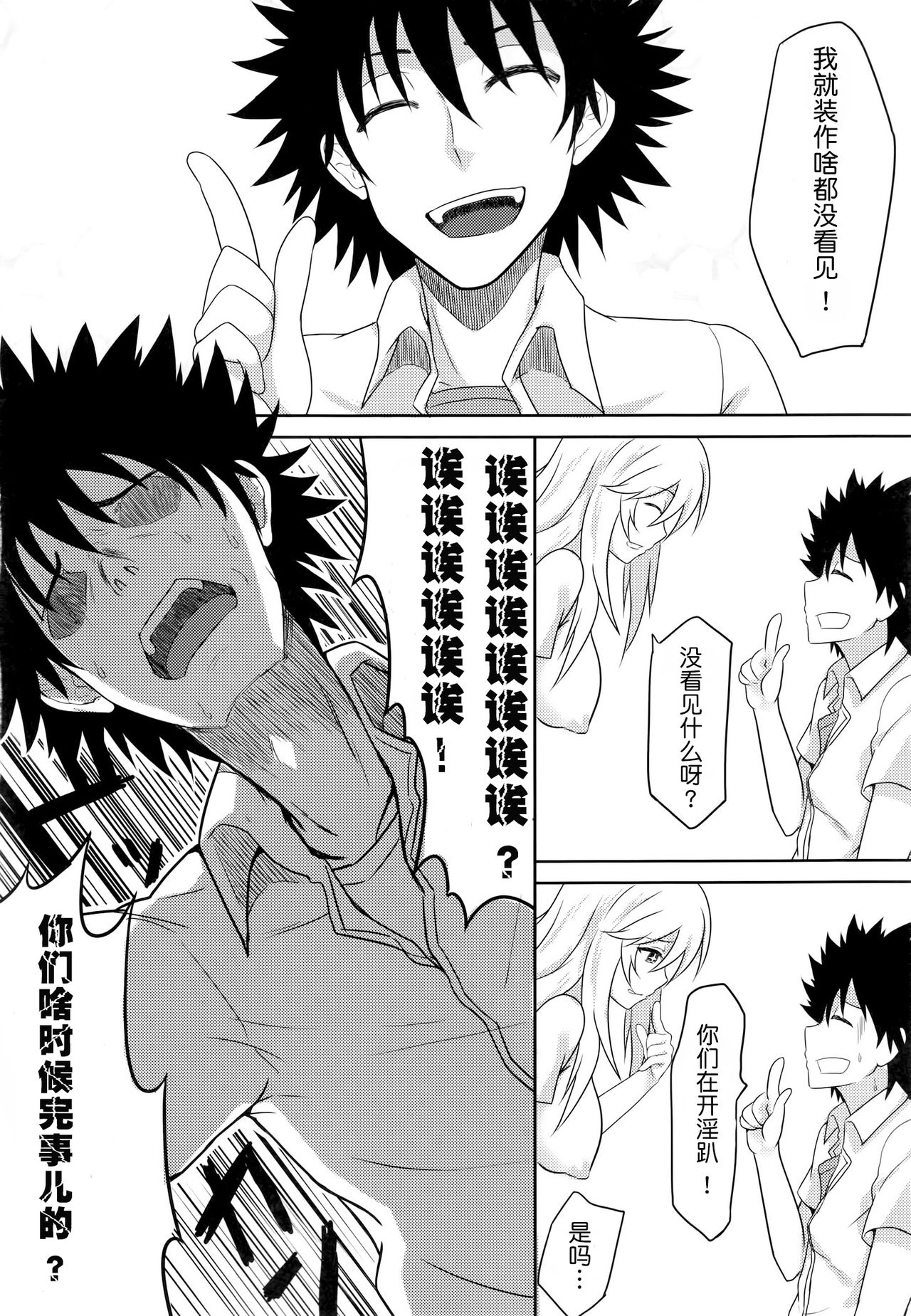 [Manga] (C84) [BRIO (YO)] MikMisa t Fuku na Otk (Taru Kagaku n Railgun) [Chinese] Single book, orgasm, female school uniform, oral sex, group P, stockings#[25P]-9