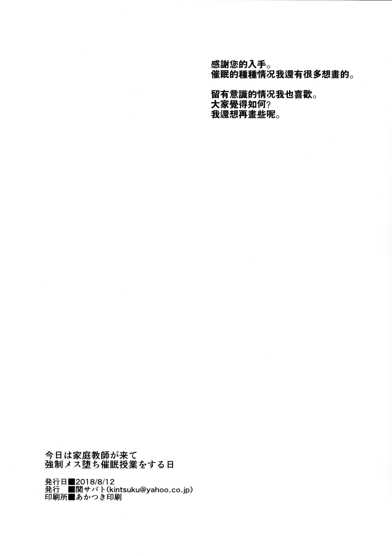 [Manga] (C94) [Seki Sabat (Tsukuru)] Kyu wa Kateikyushi ga Kite Kyosei Mesuchi Saiminnjugyu Suruhi Single book, Taishou, anal, oral sex#[26P]-26