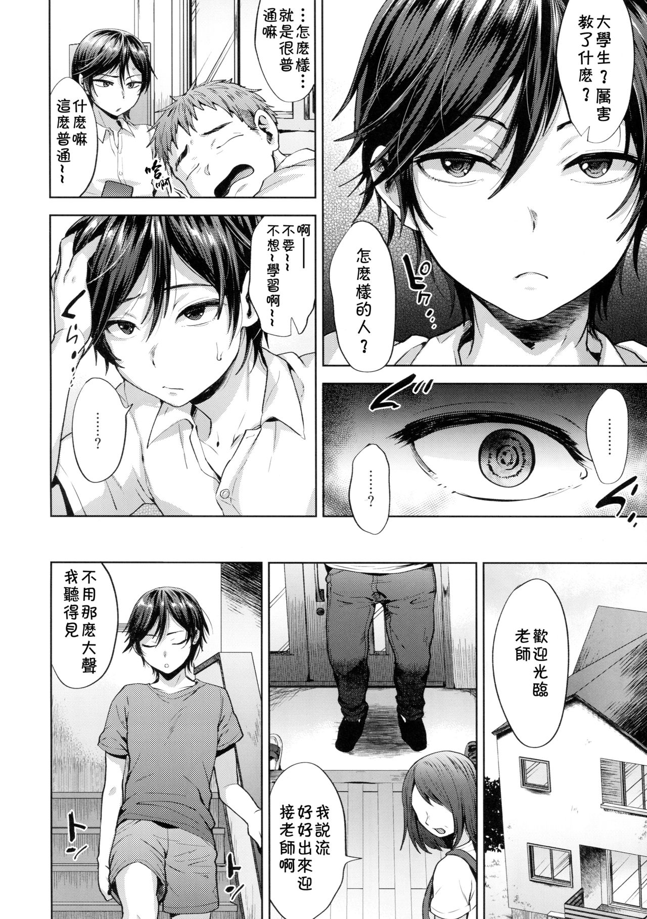 [Manga] (C94) [Seki Sabat (Tsukuru)] Kyu wa Kateikyushi ga Kite Kyosei Mesuchi Saiminnjugyu Suruhi Single book, Taishou, anal, oral sex#[26P]-6