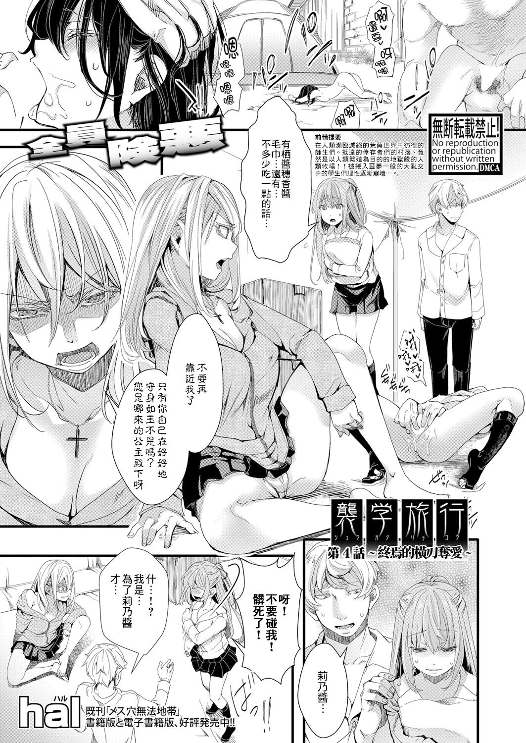 [Manga] [hal] Shuugaku Ryku Ch 4 Owari n Ubai Ai Wave  The School Travel Chapter 4~ The End of the Strike to Snatch Love~ (COMIC Shingeki 2021-12) Single book, big tits, single women, underwear#[22P]-1